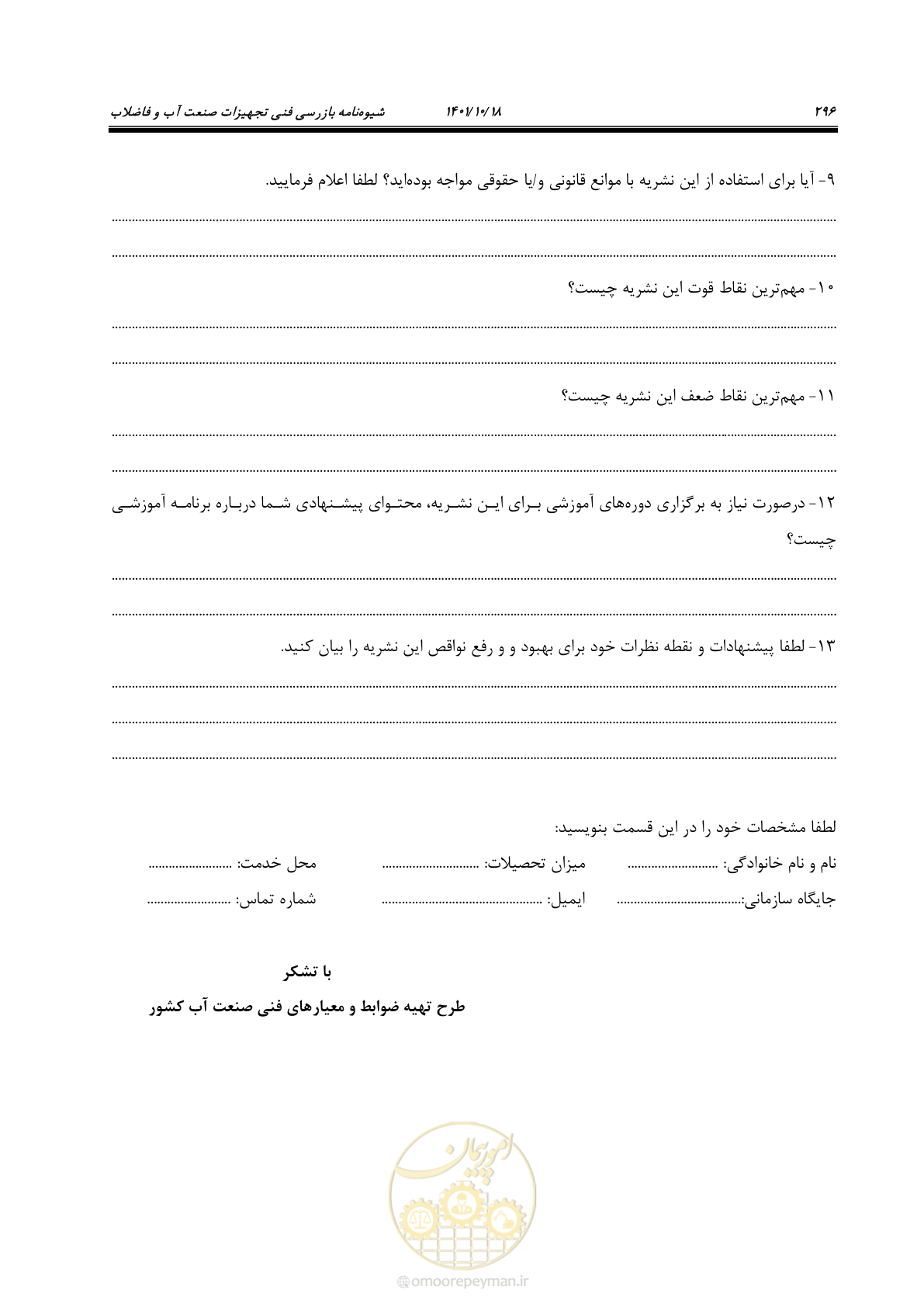 صفحه 316 از 325