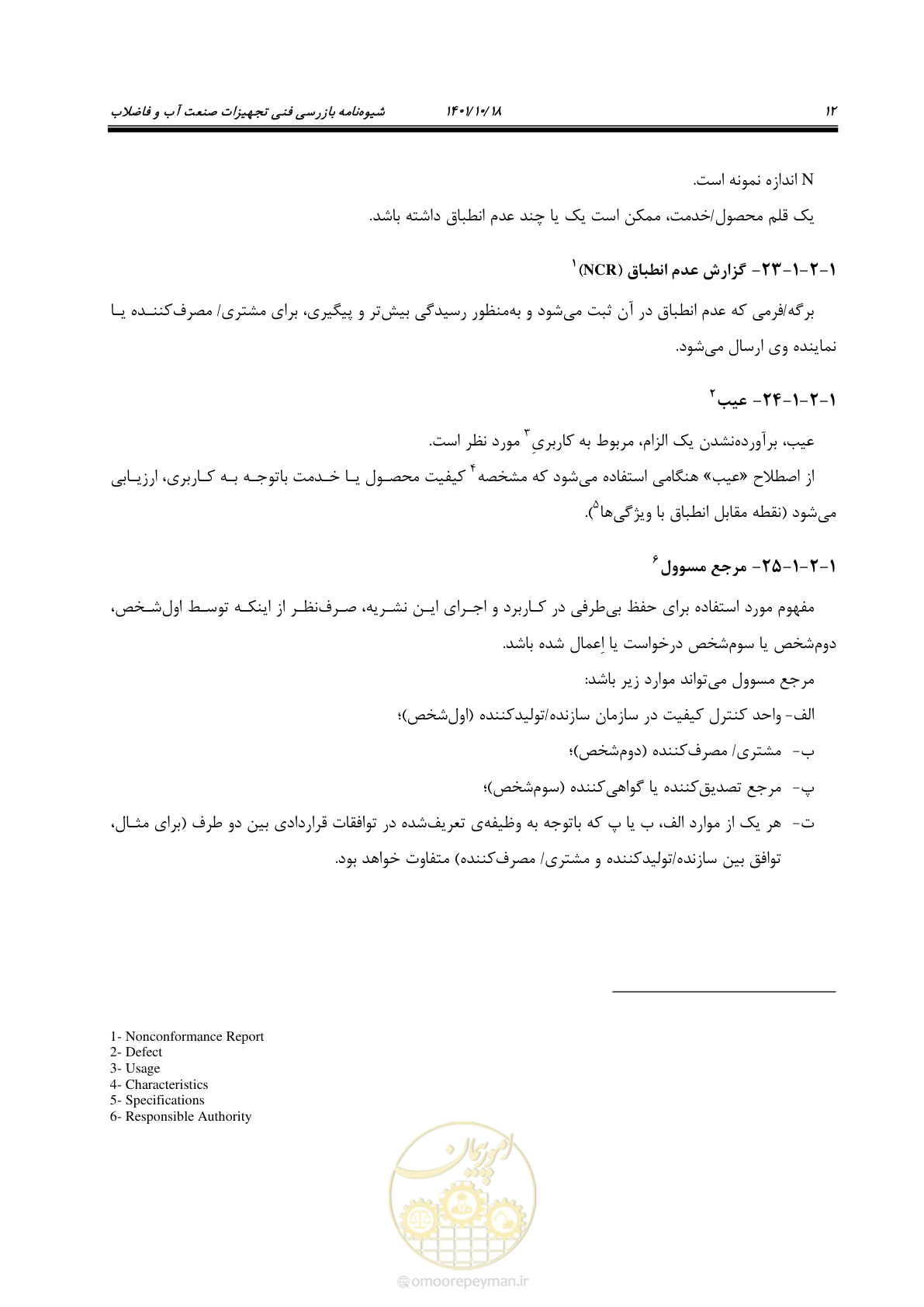 صفحه 32 از 325