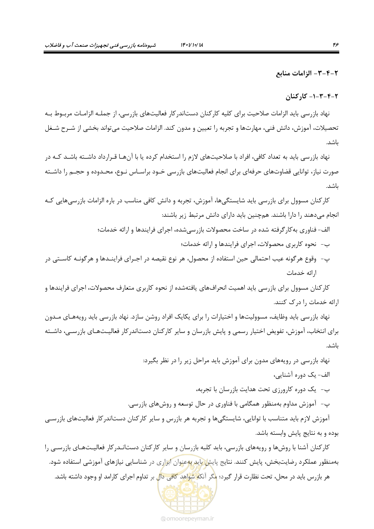 صفحه 66 از 325