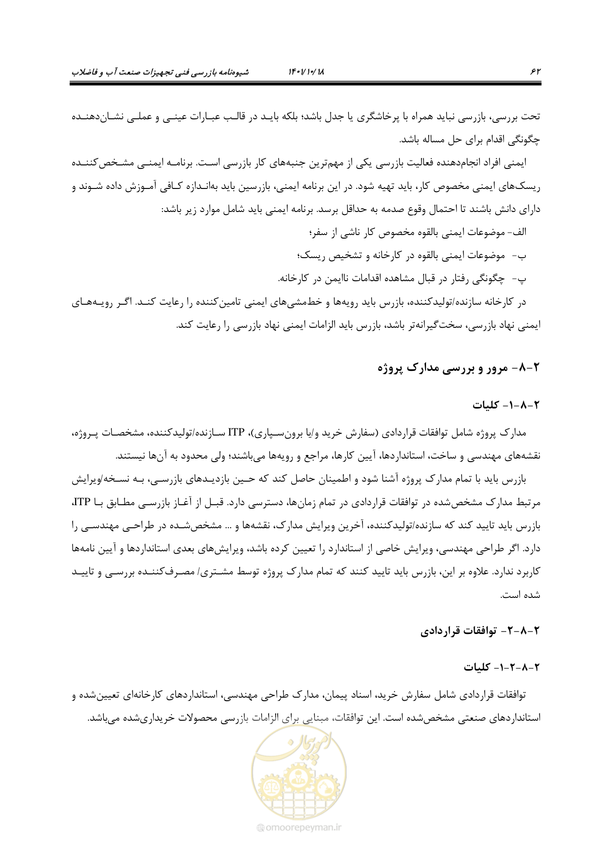 صفحه 82 از 325
