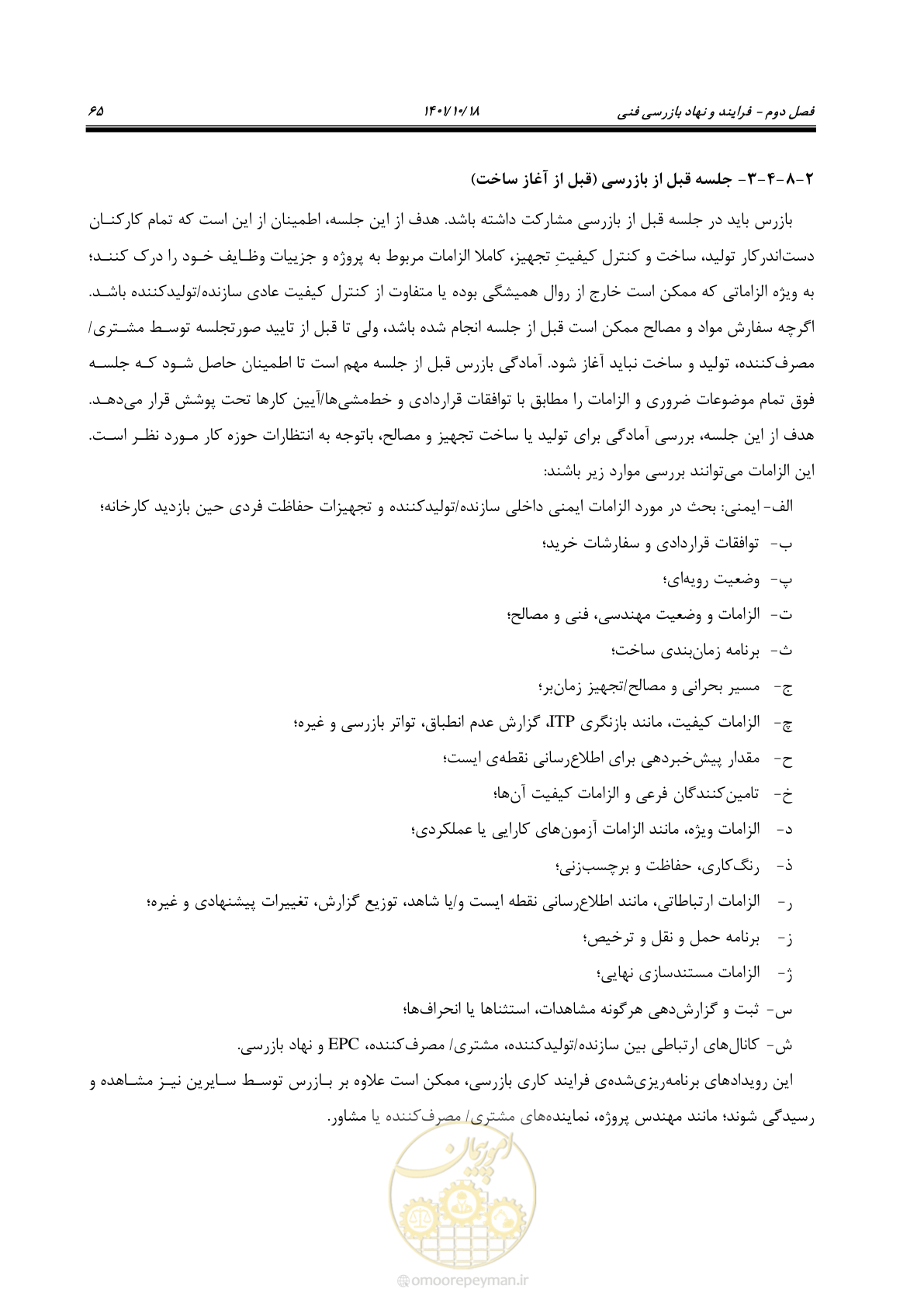 صفحه 85 از 325