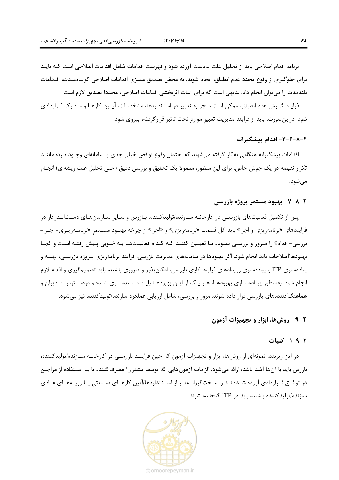 صفحه 88 از 325