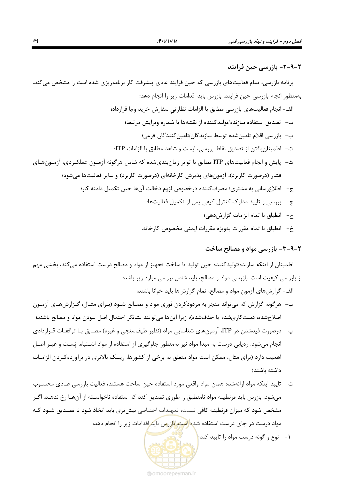 صفحه 89 از 325