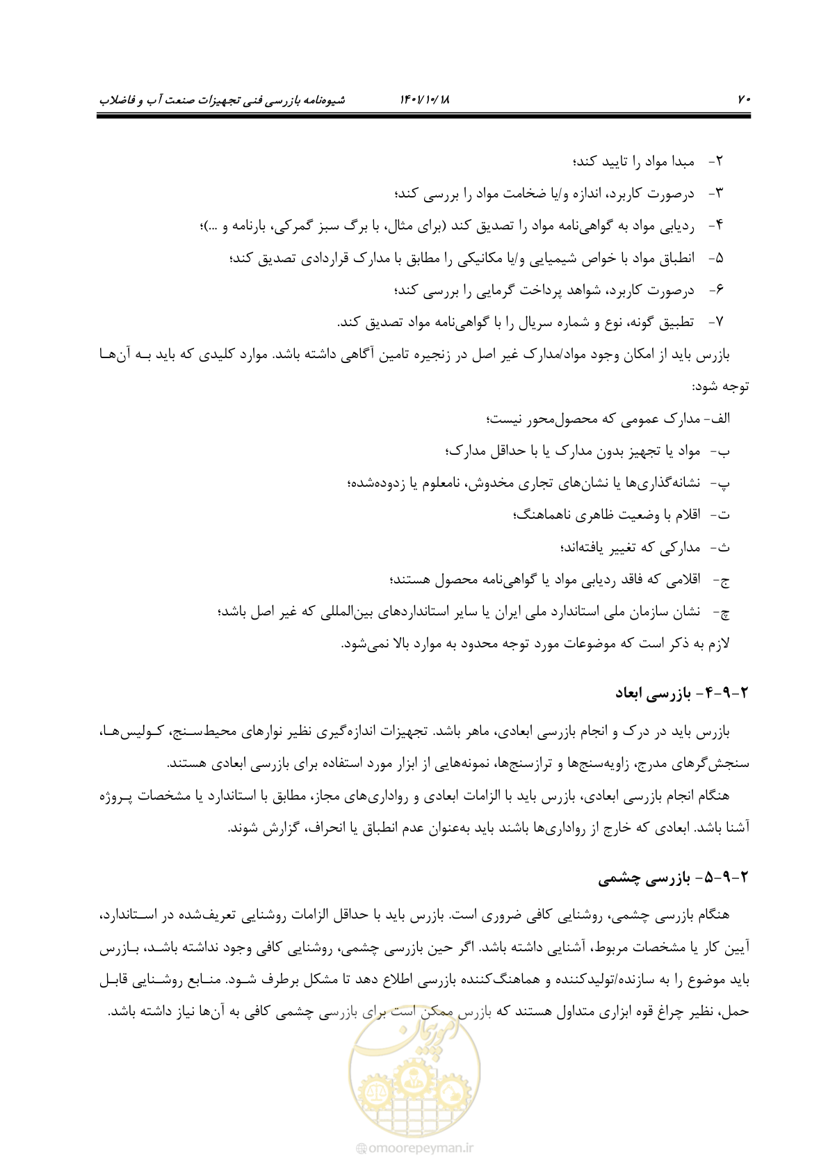 صفحه 90 از 325