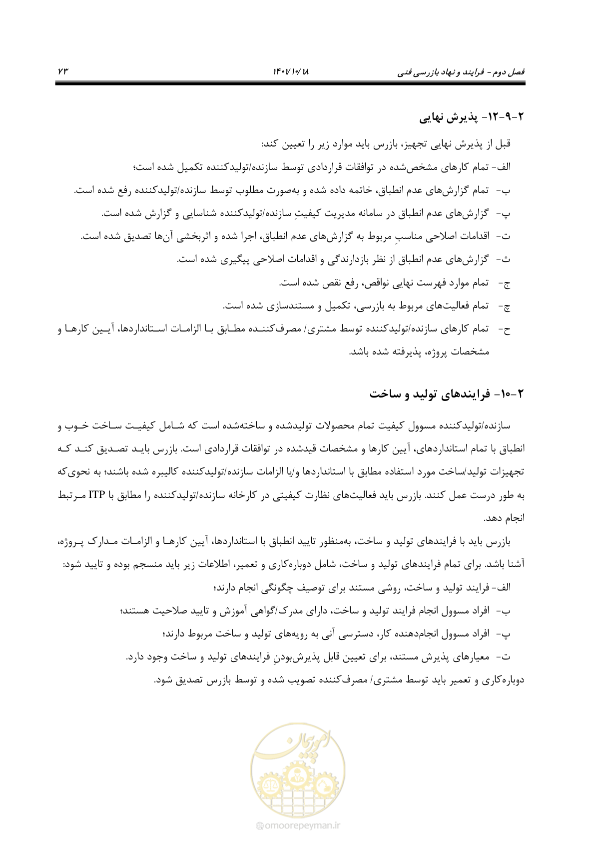 صفحه 93 از 325
