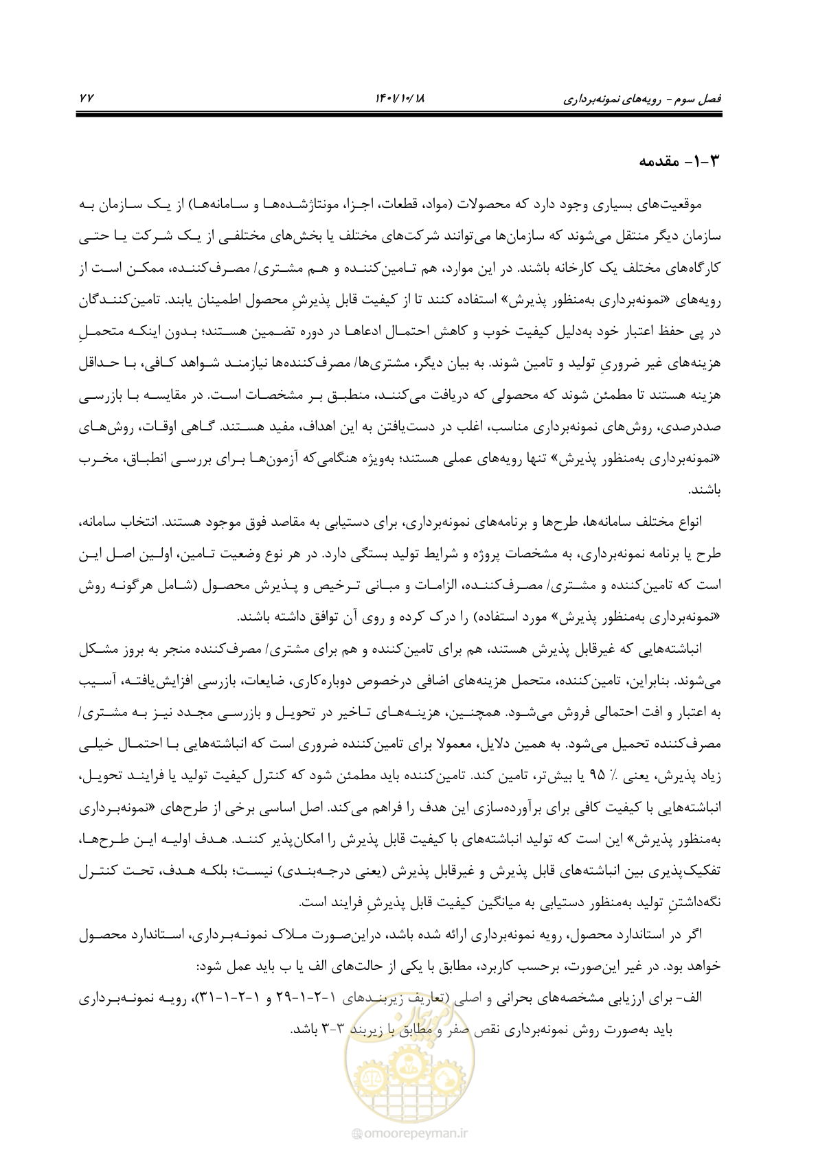 صفحه 97 از 325