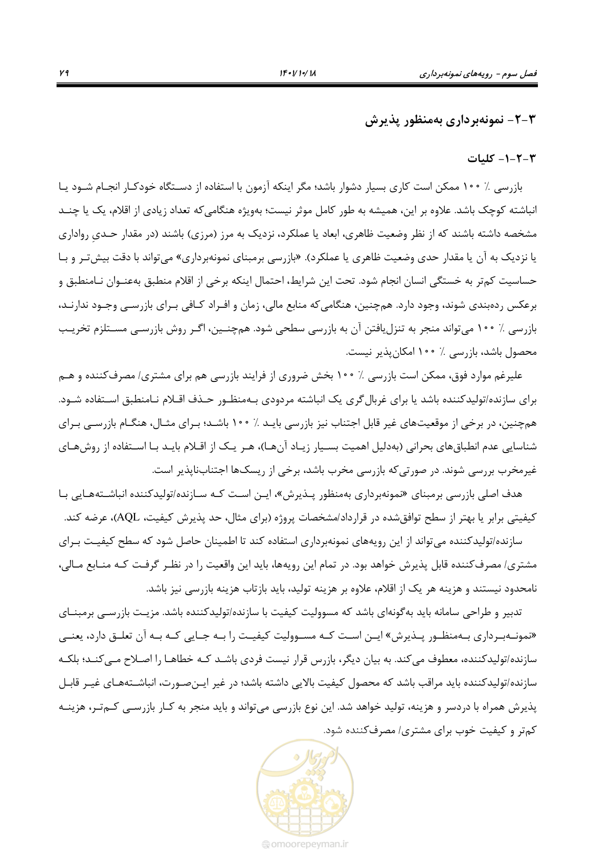 صفحه 99 از 325