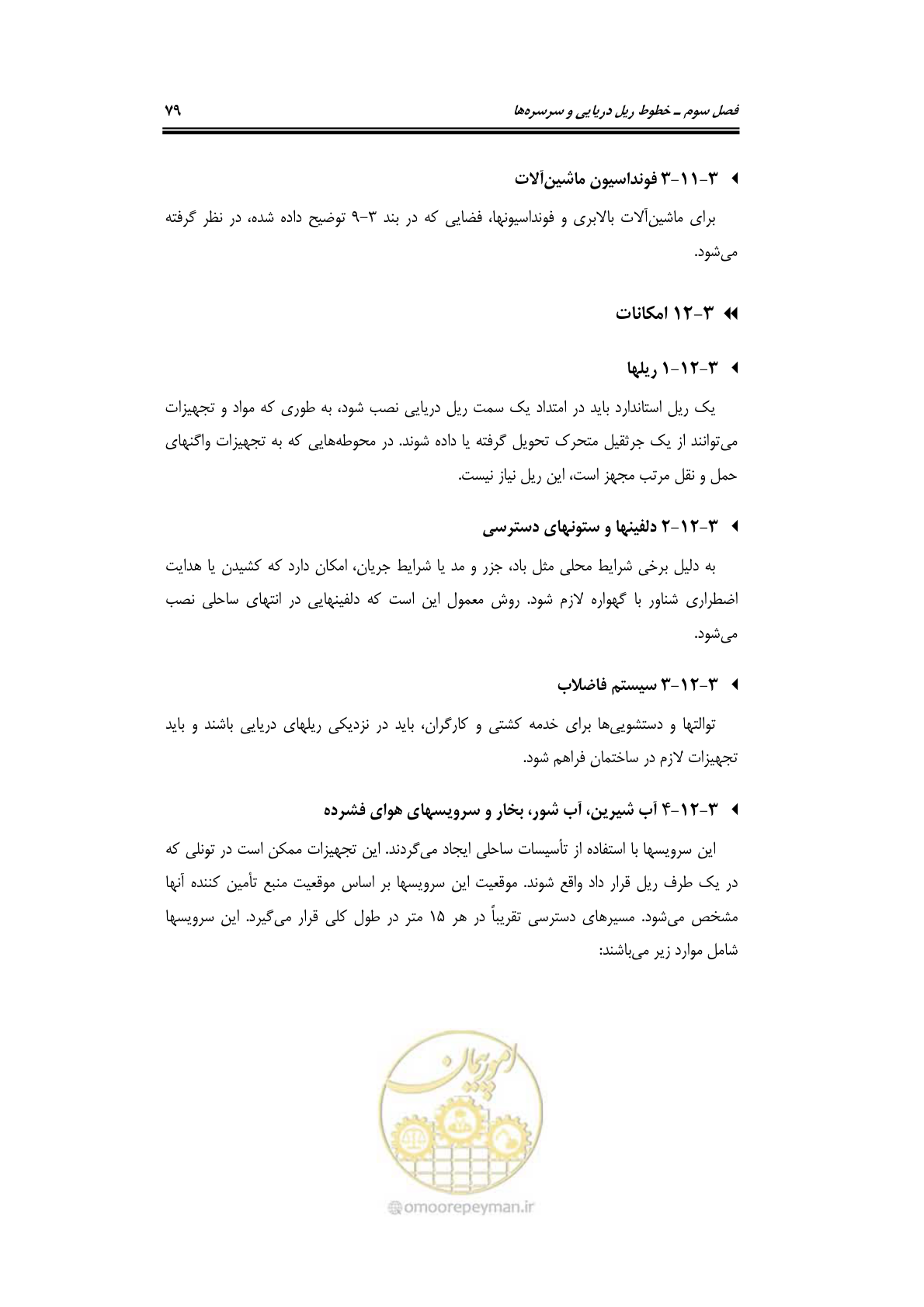 صفحه 102 از 236