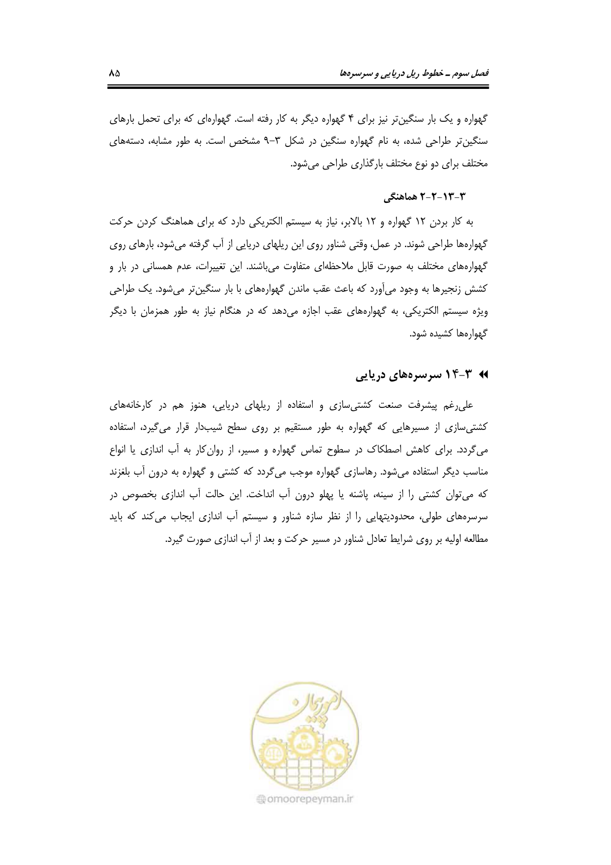 صفحه 108 از 236