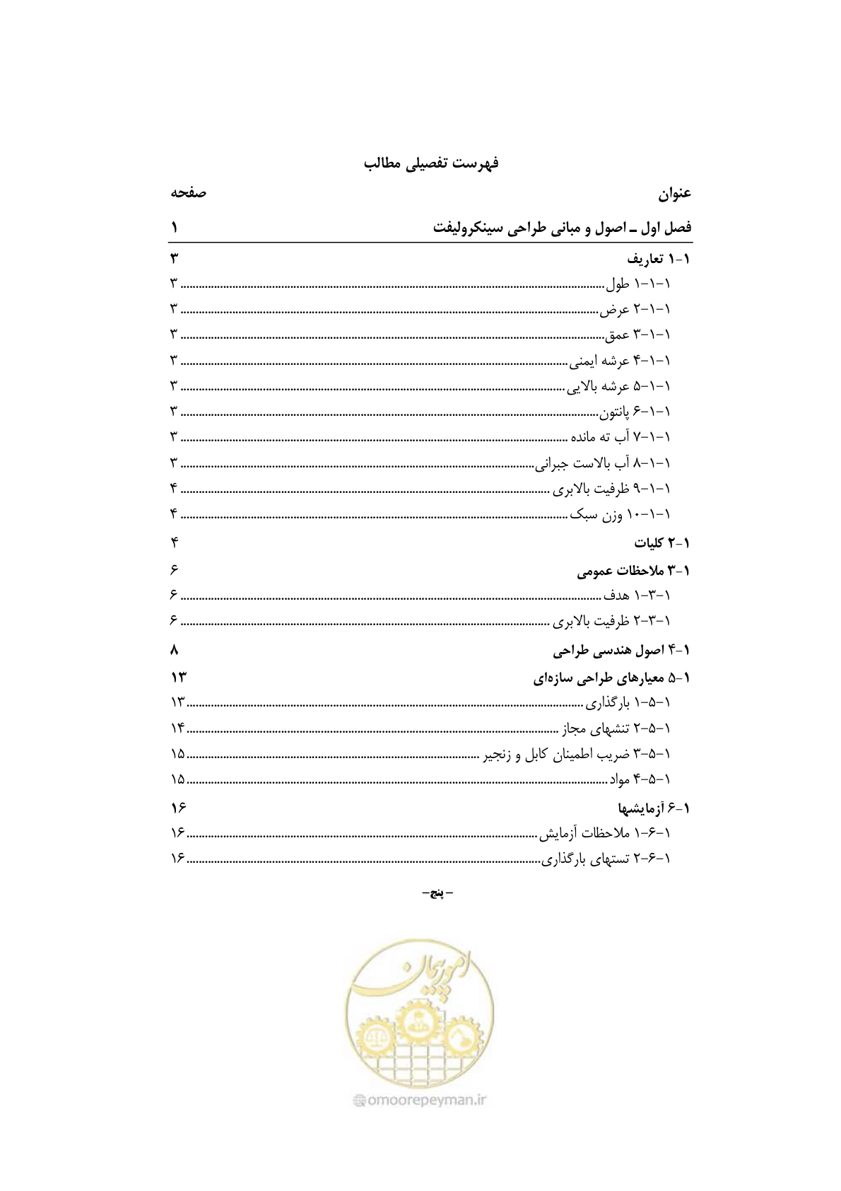 صفحه 12 از 236