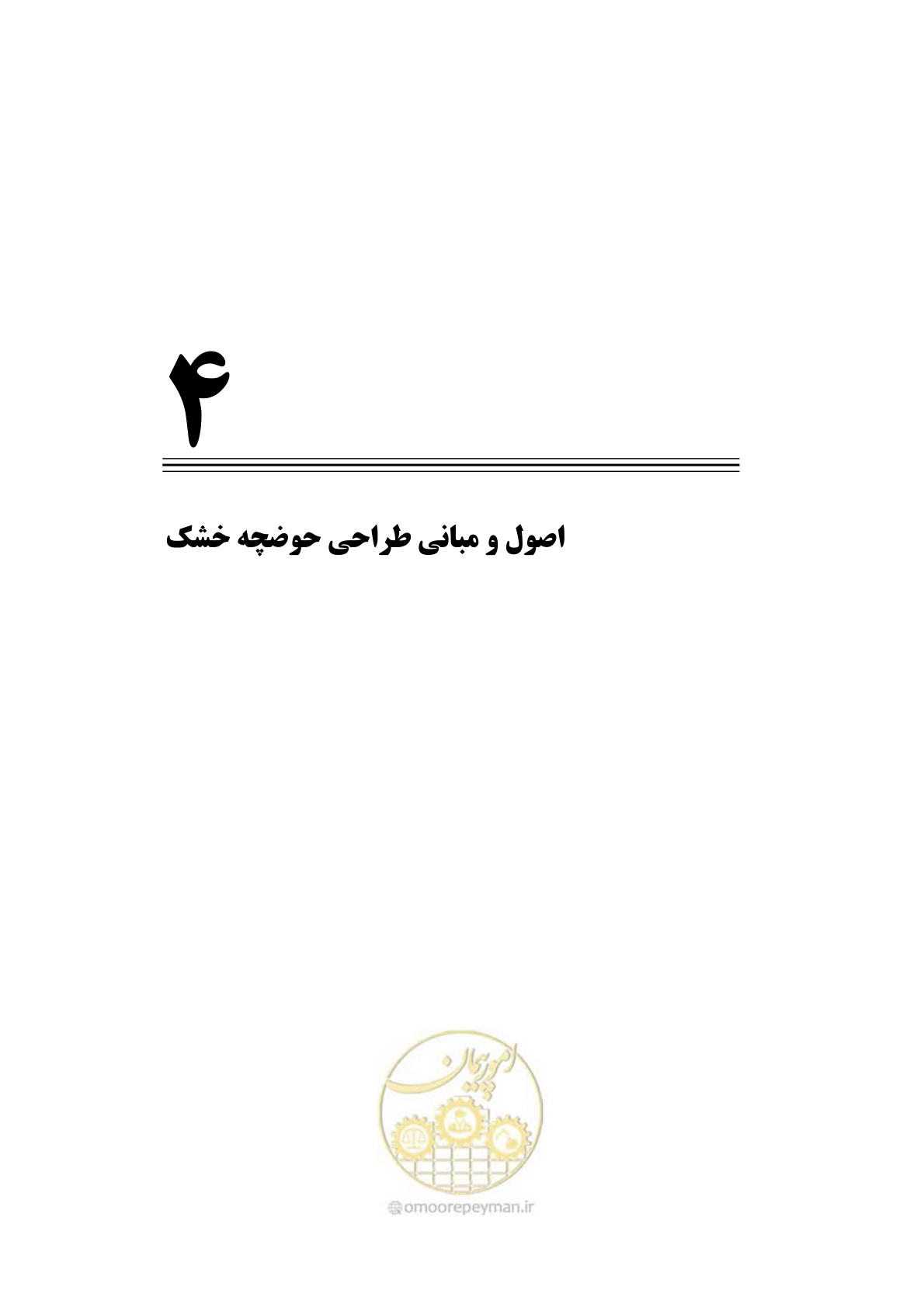 صفحه 134 از 236