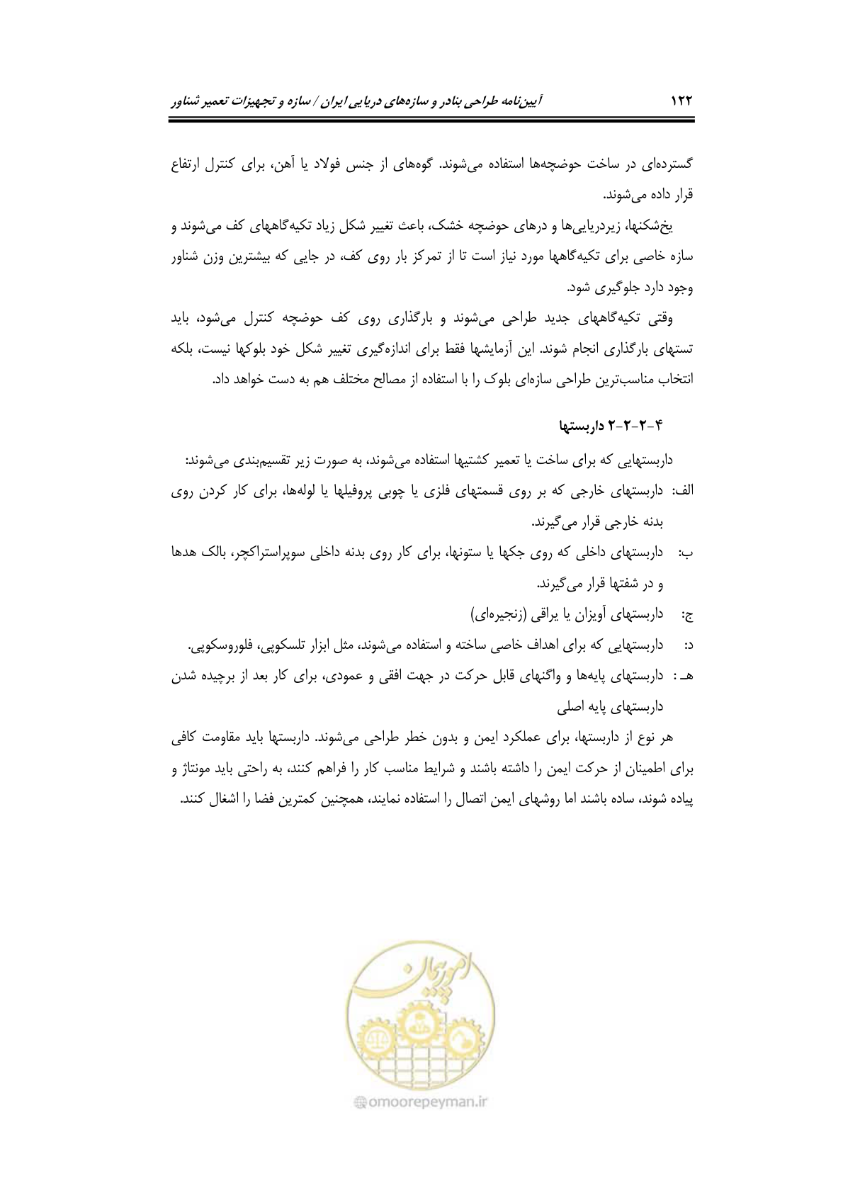 صفحه 145 از 236