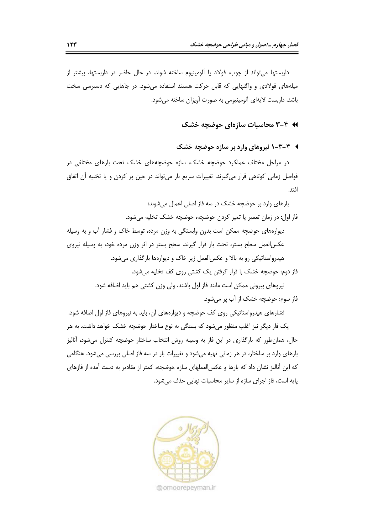 صفحه 146 از 236