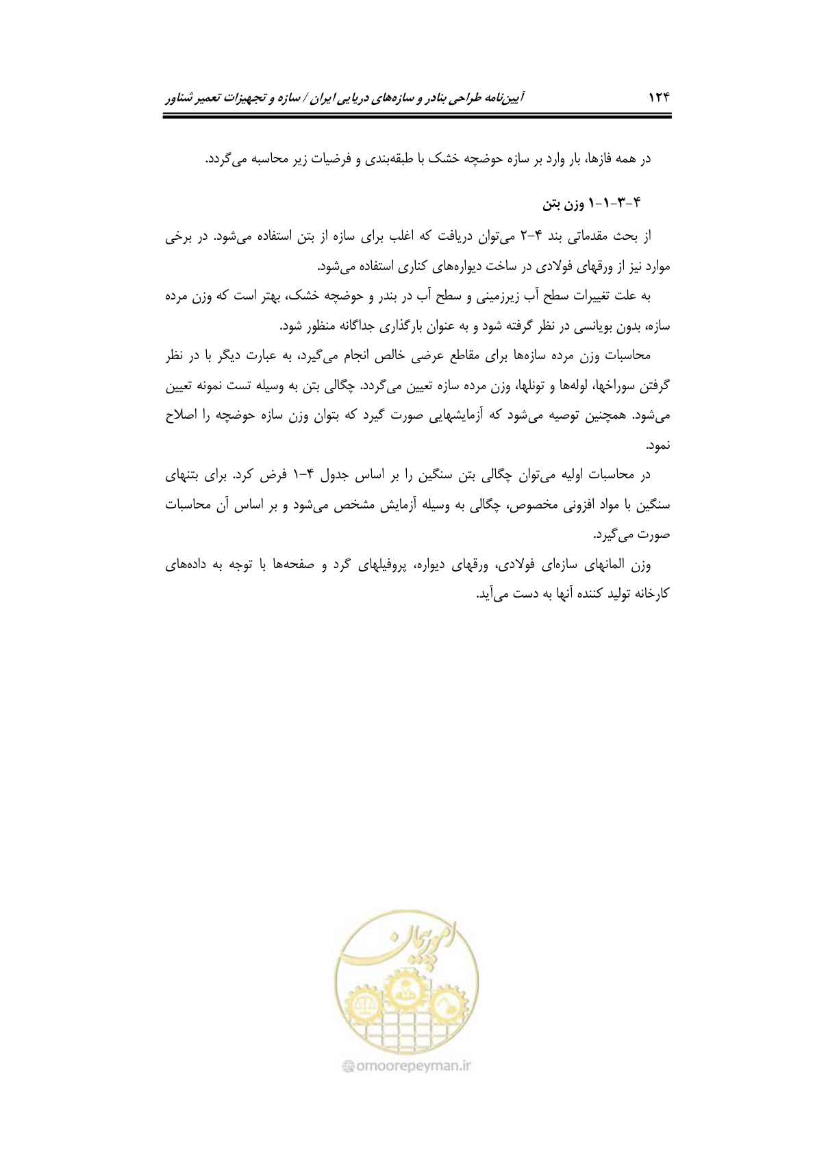 صفحه 147 از 236
