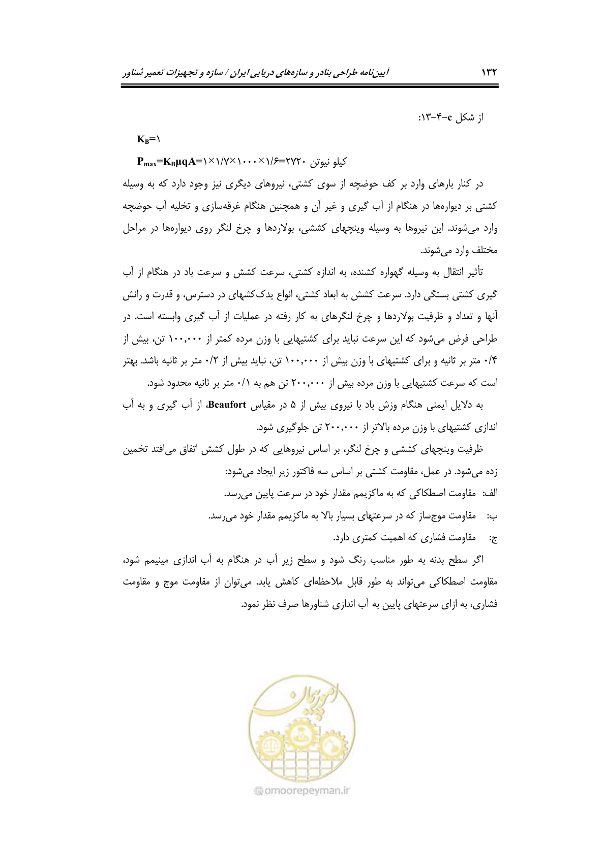 صفحه 155 از 236