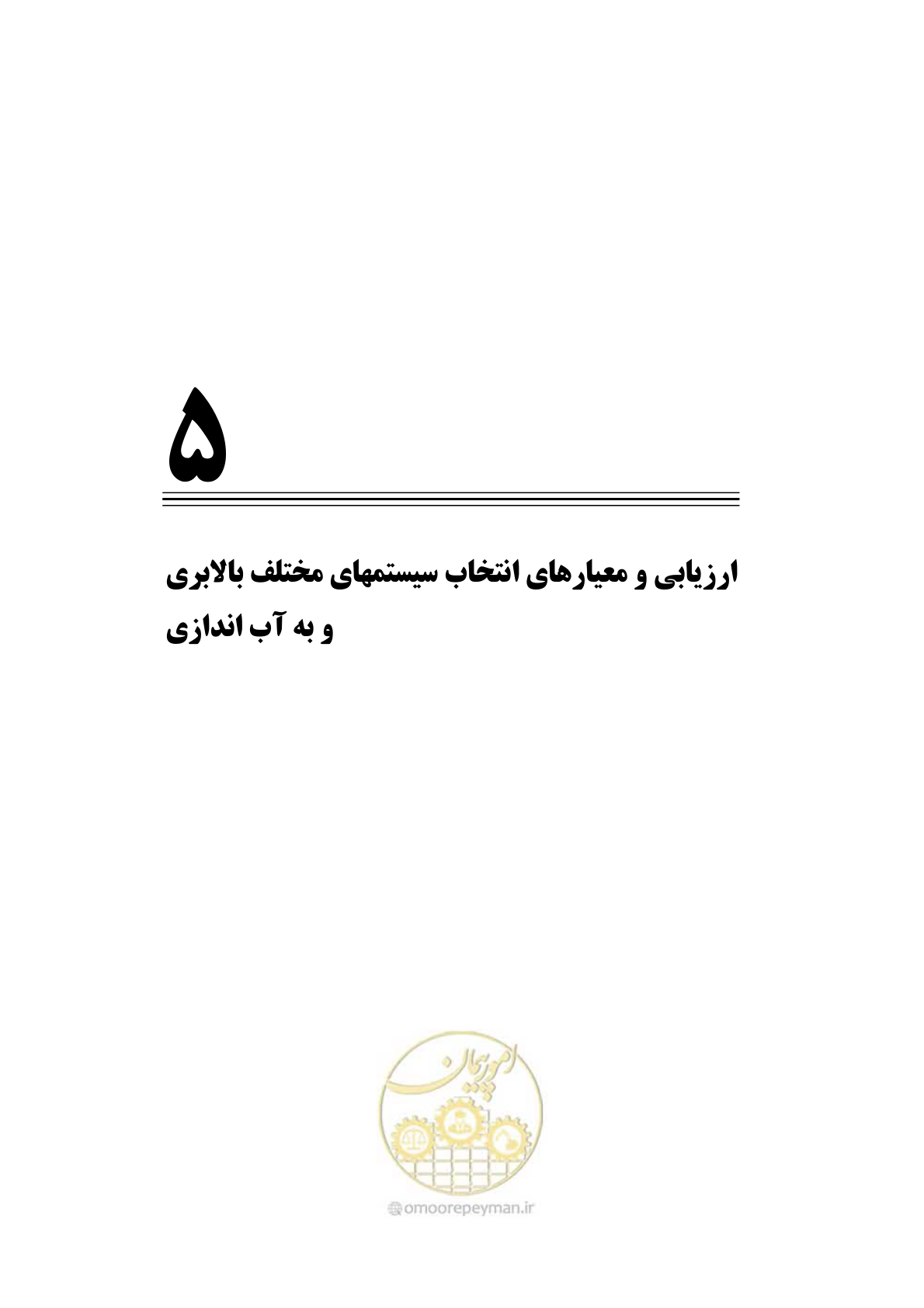 صفحه 182 از 236