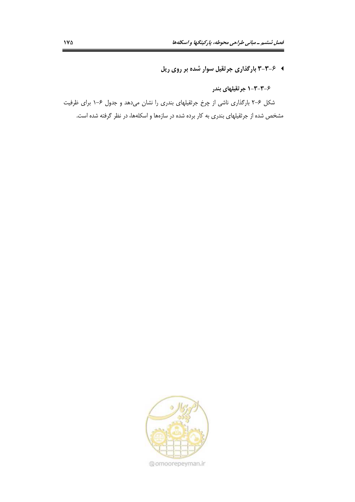 صفحه 198 از 236