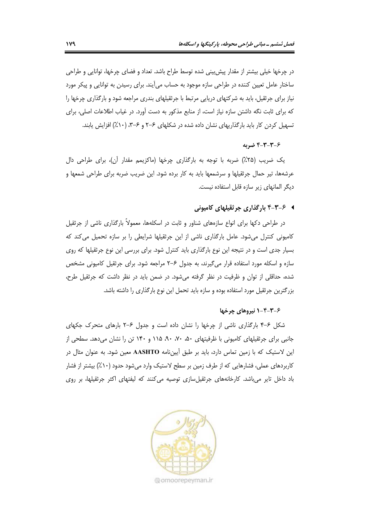 صفحه 202 از 236