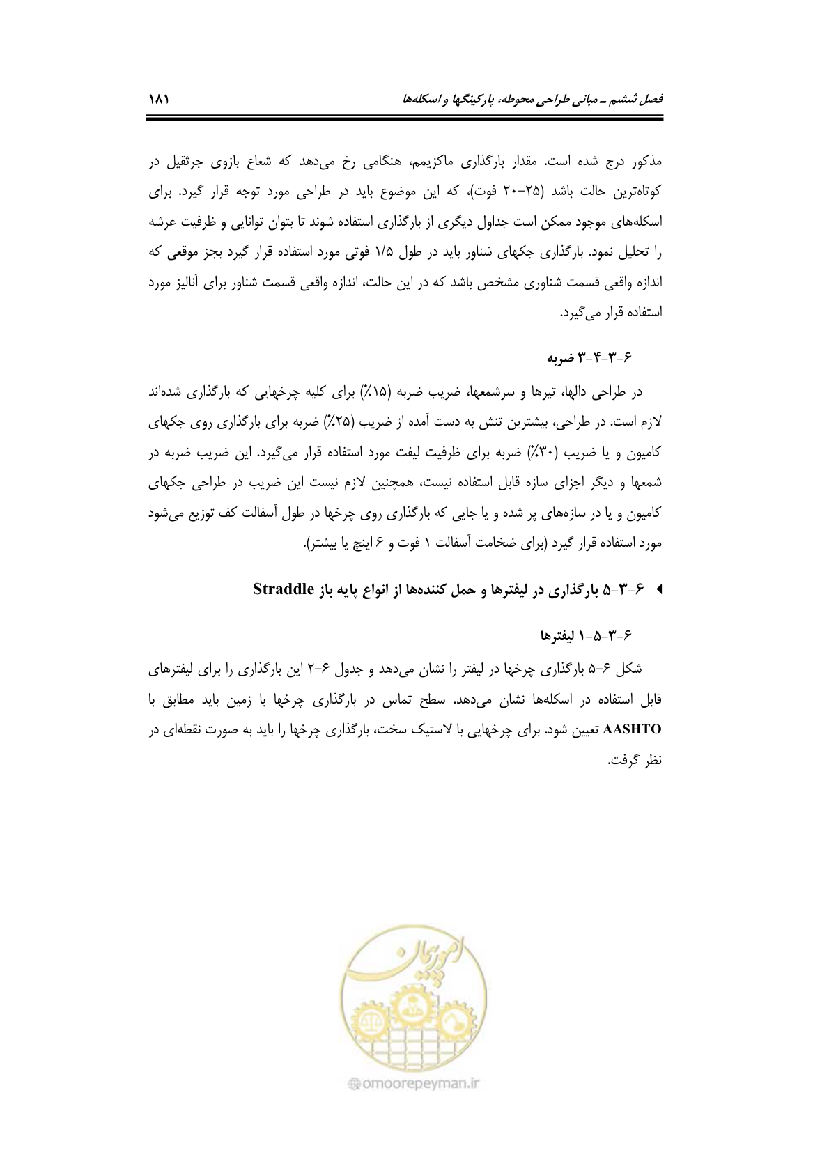 صفحه 204 از 236