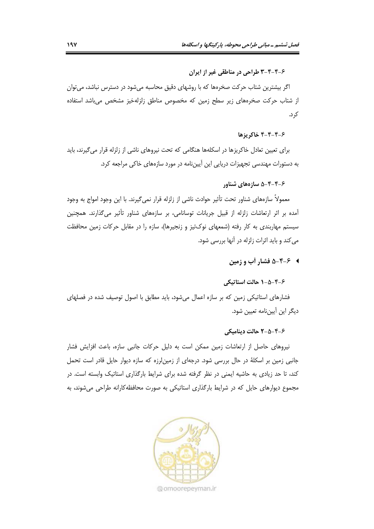 صفحه 220 از 236