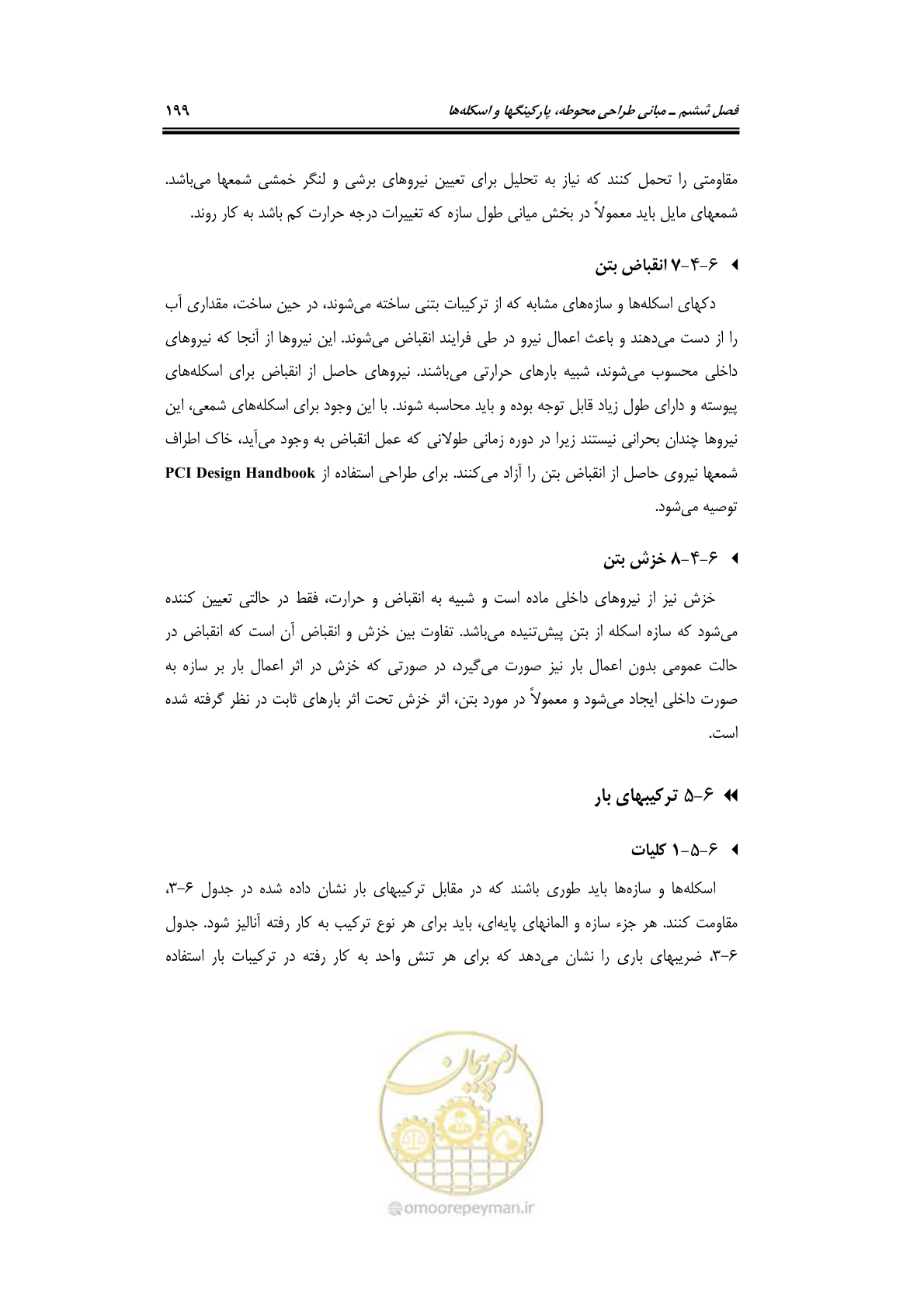 صفحه 222 از 236