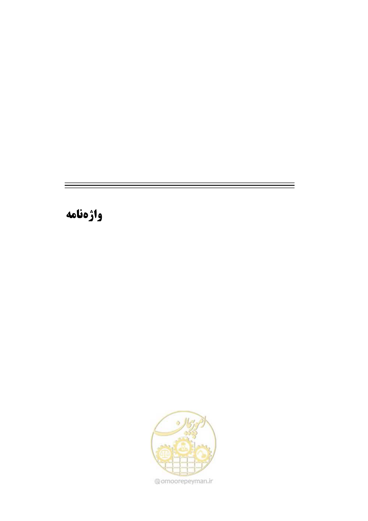 صفحه 230 از 236