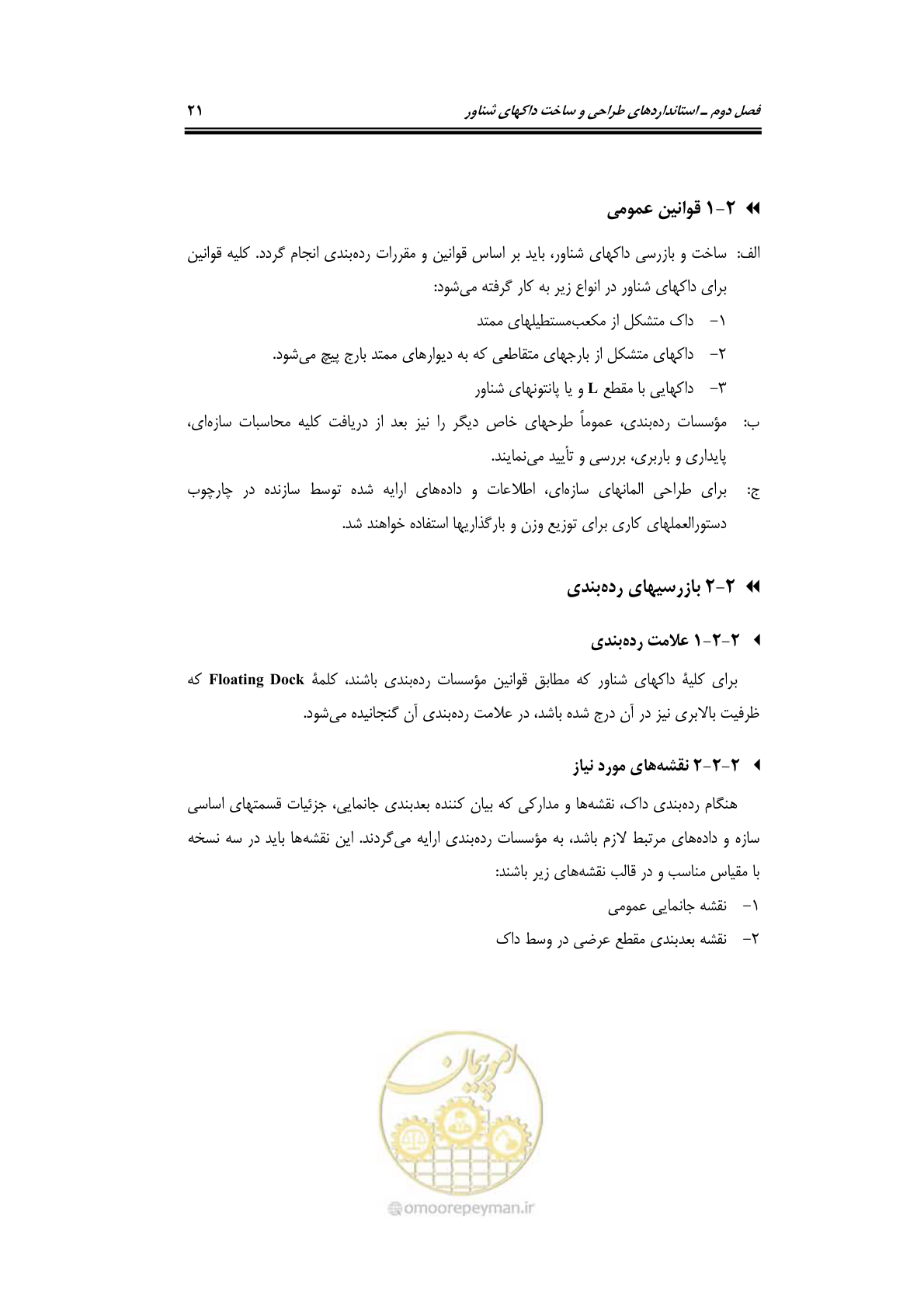 صفحه 44 از 236