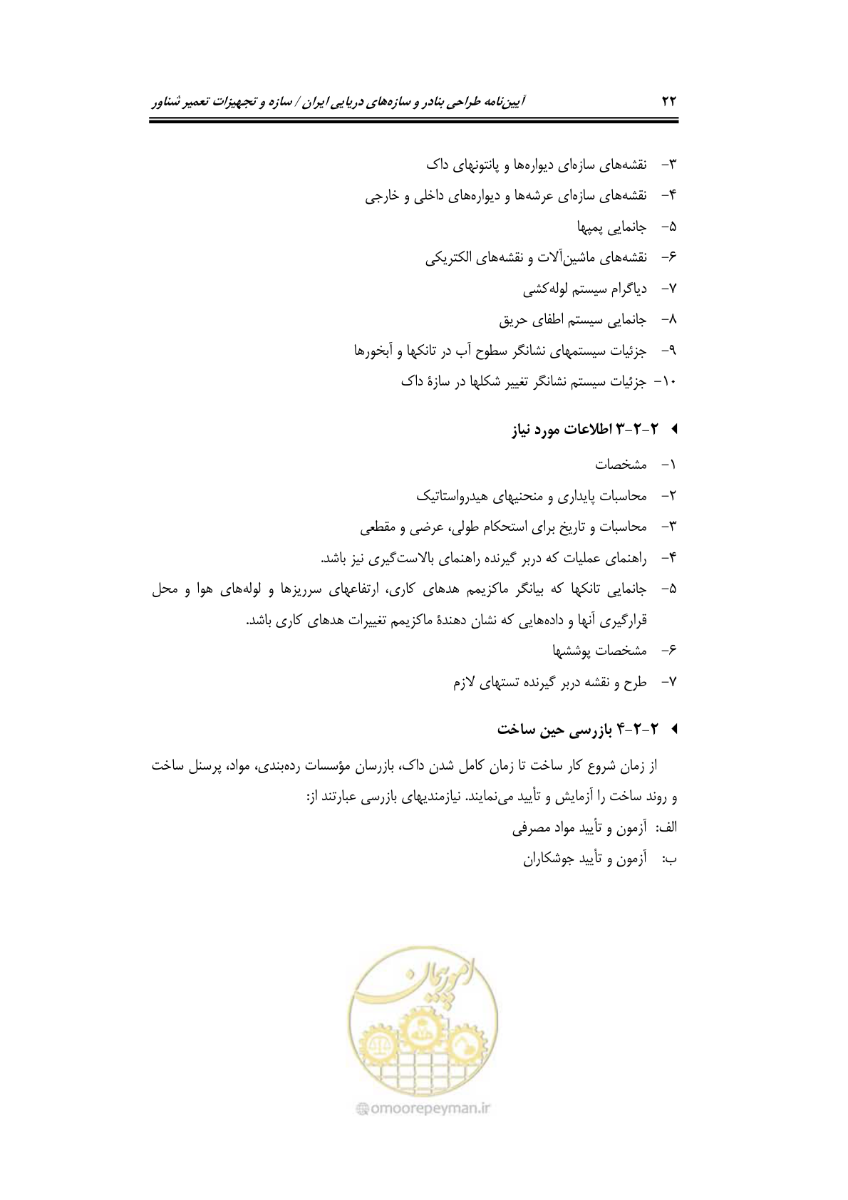 صفحه 45 از 236