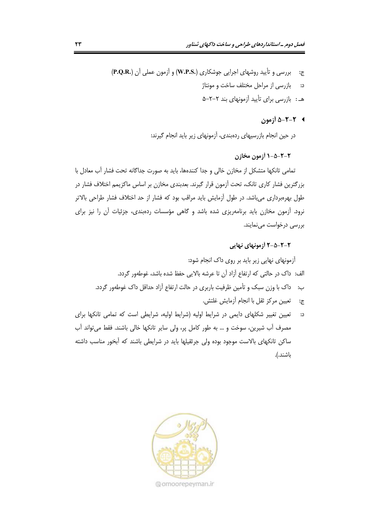 صفحه 46 از 236