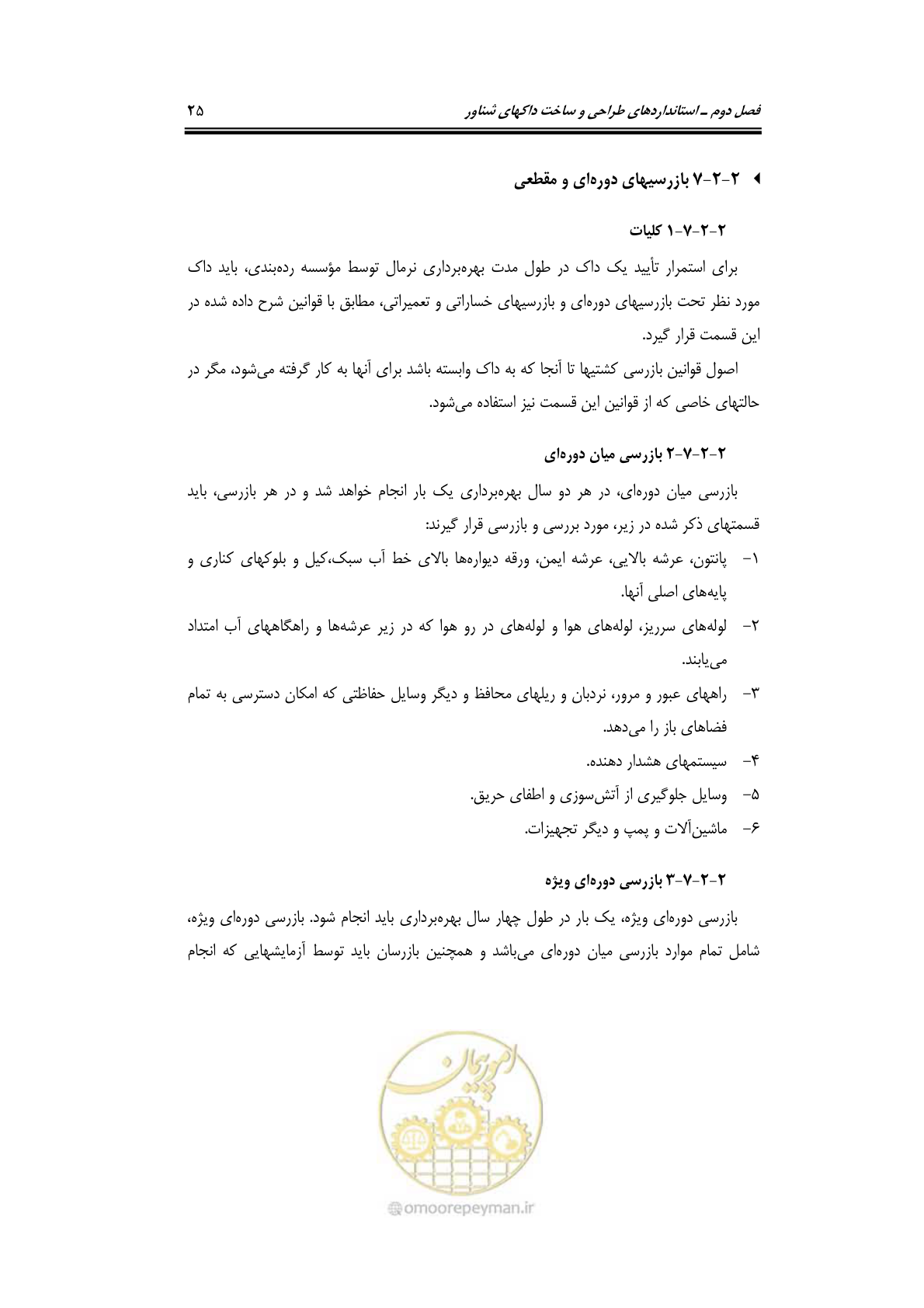 صفحه 48 از 236