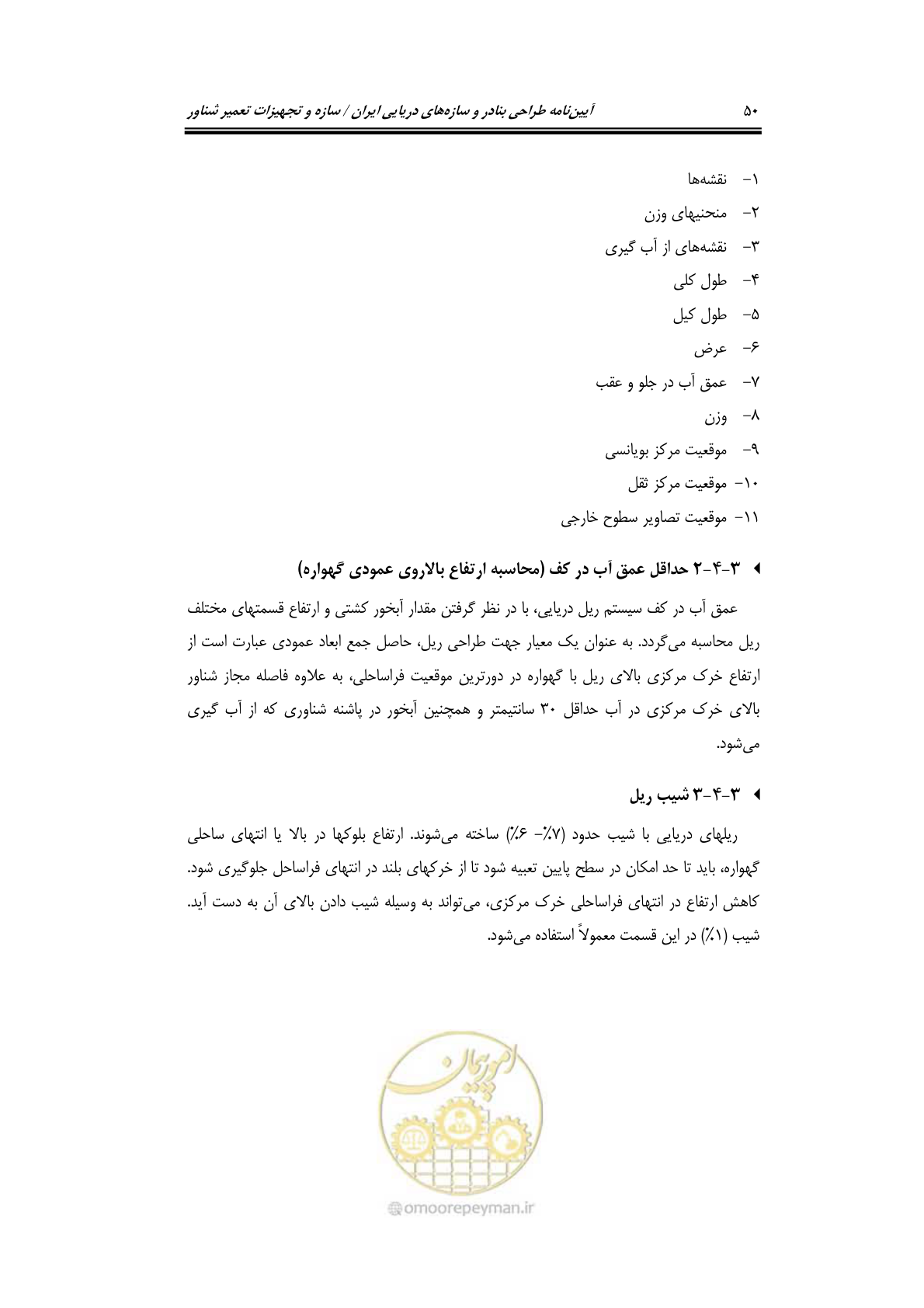 صفحه 73 از 236