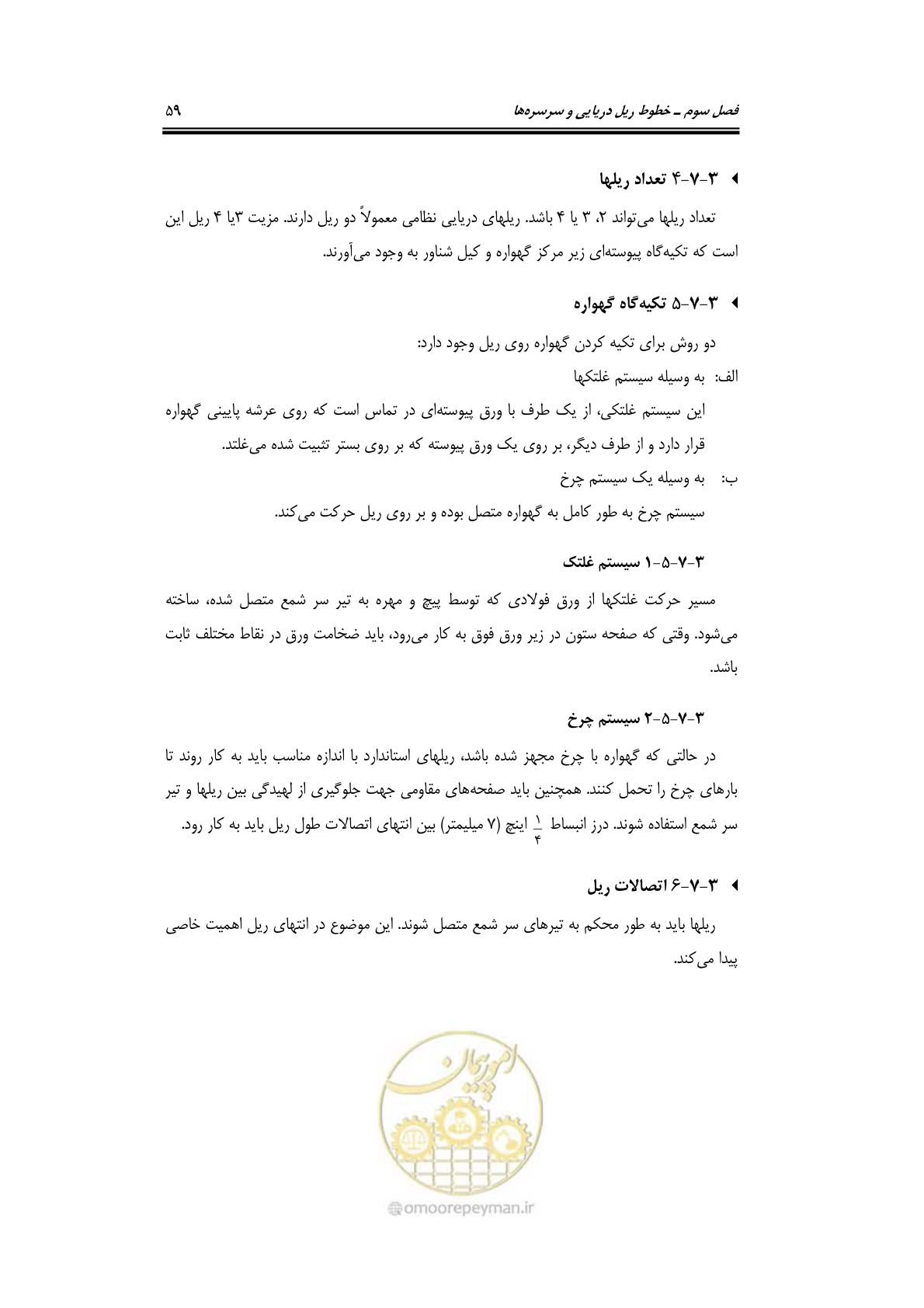 صفحه 82 از 236