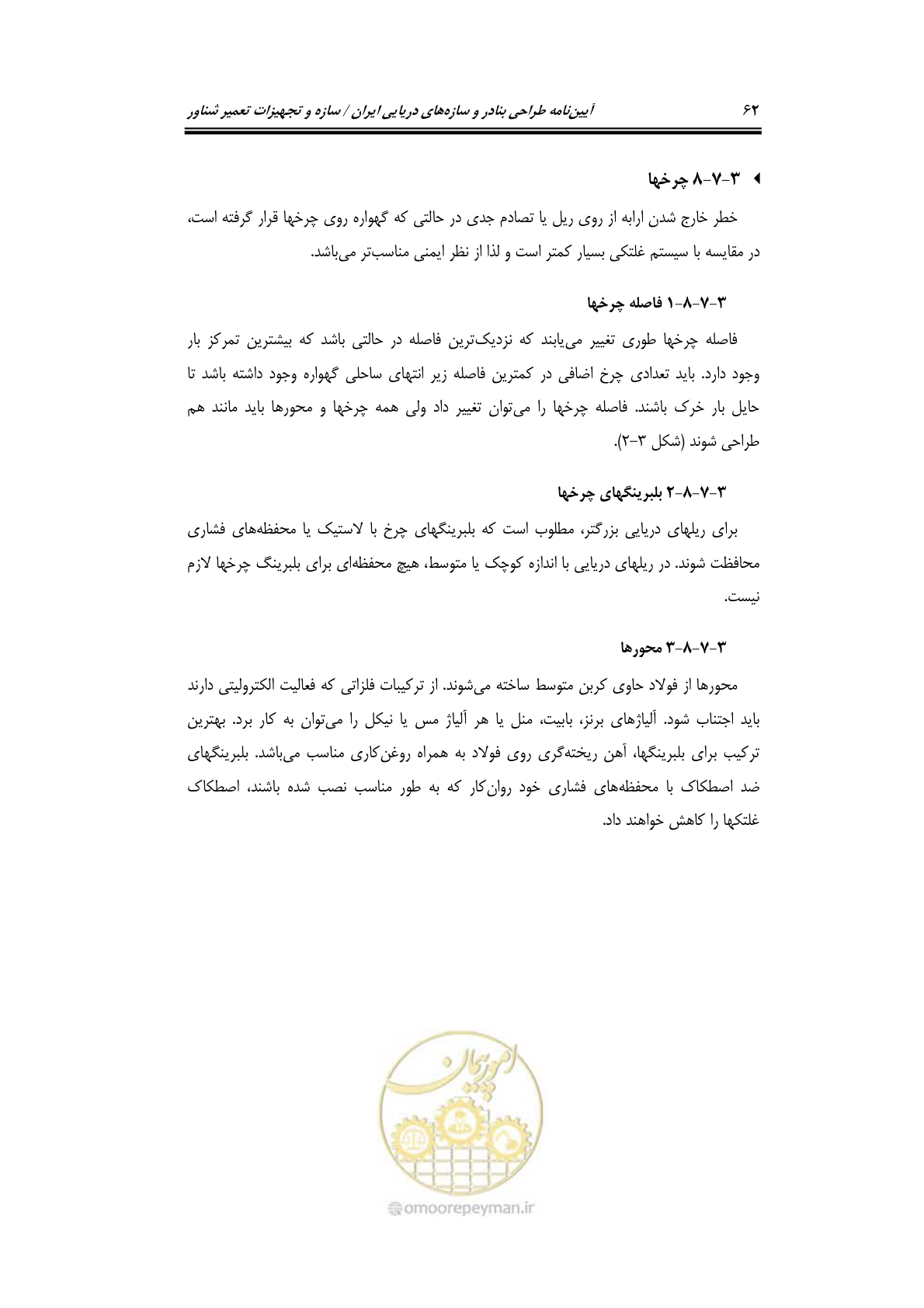 صفحه 85 از 236