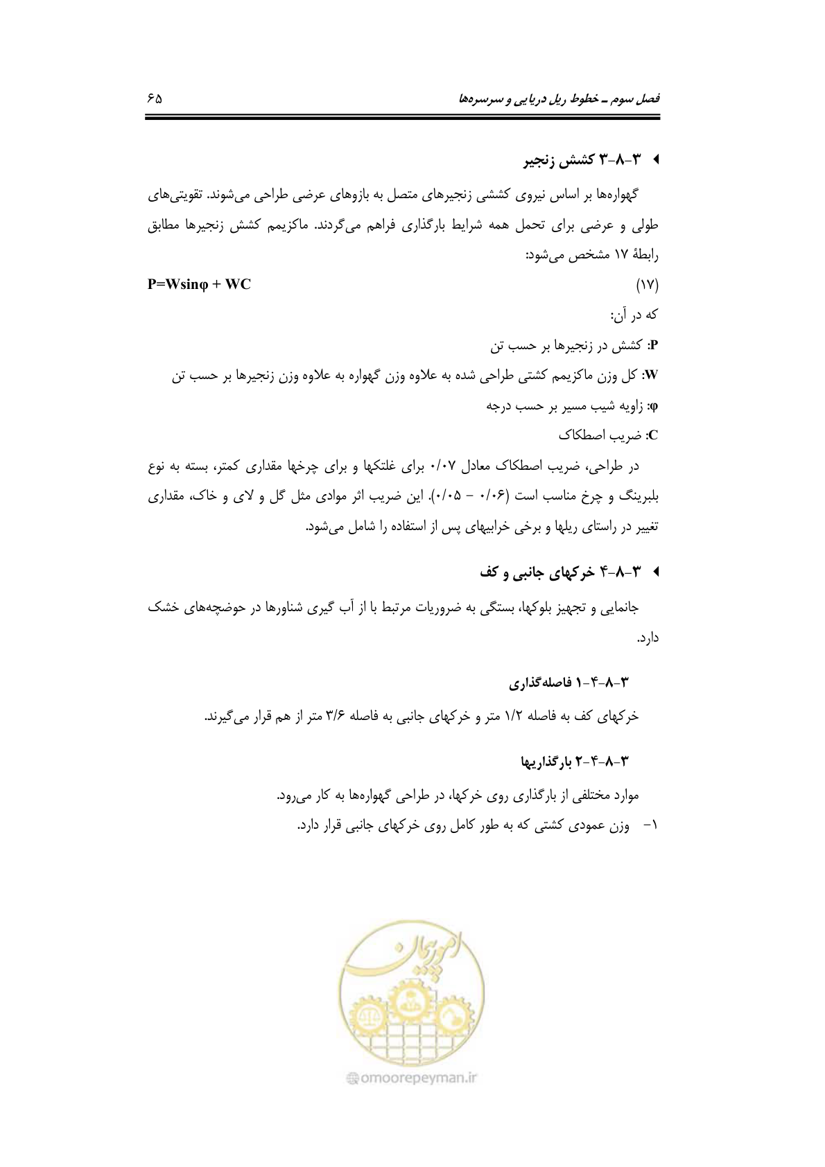 صفحه 88 از 236