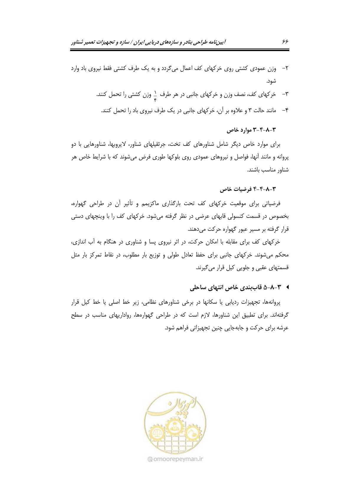 صفحه 89 از 236