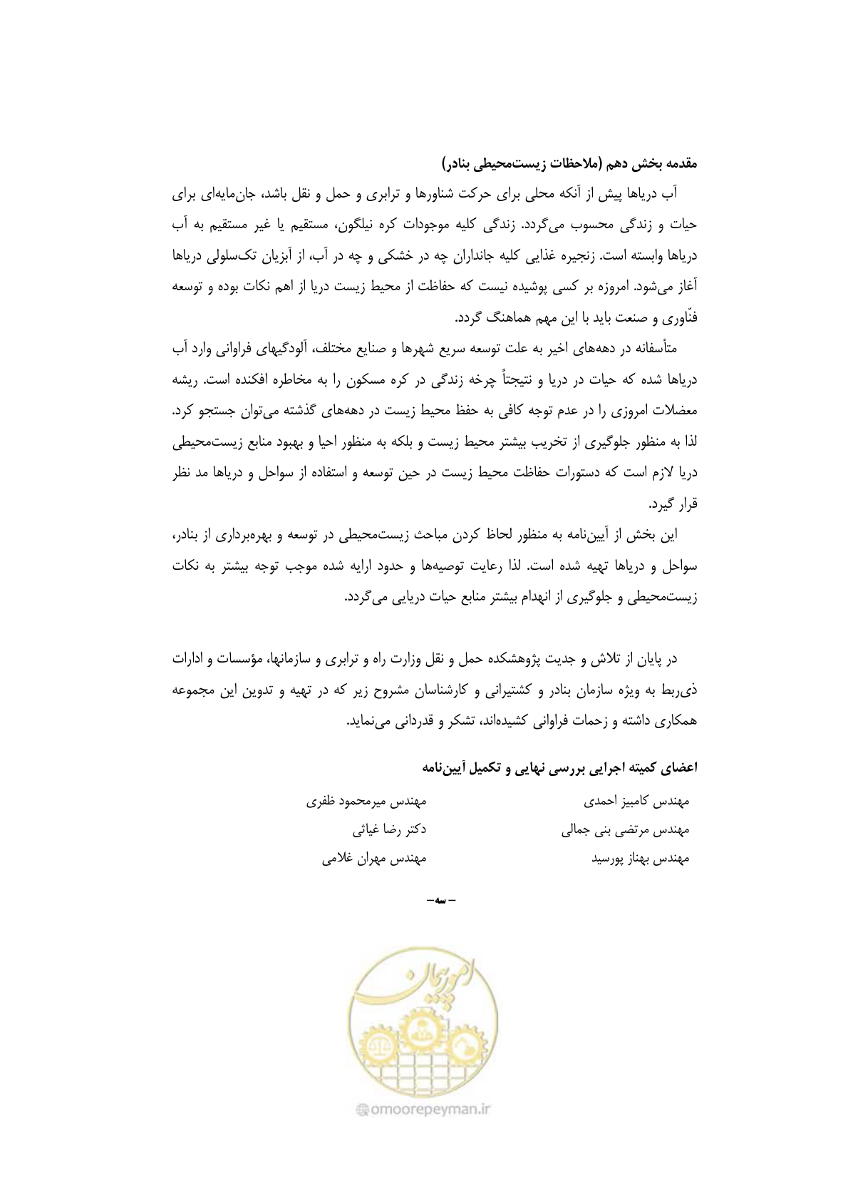 صفحه 10 از 203