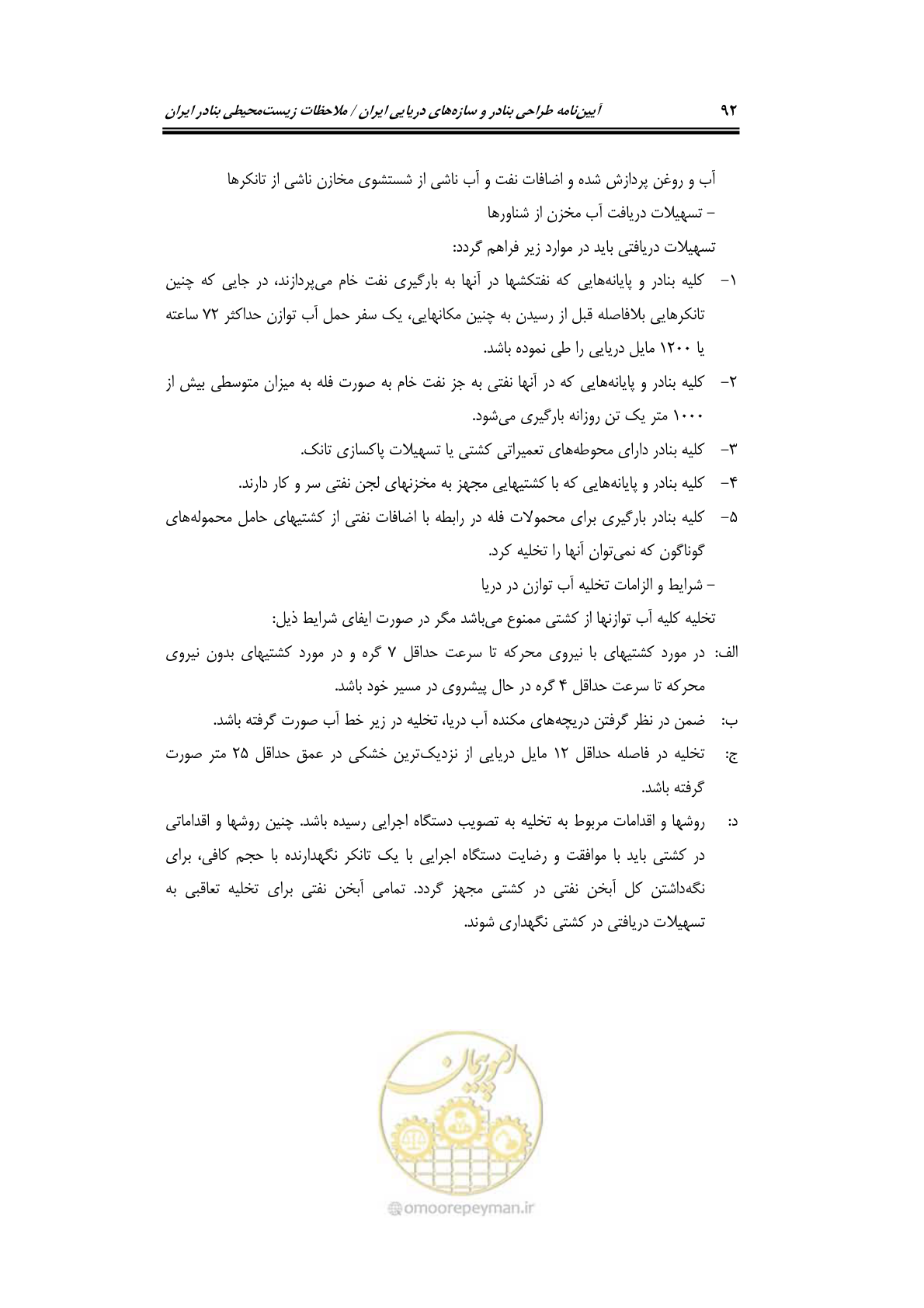 صفحه 108 از 203