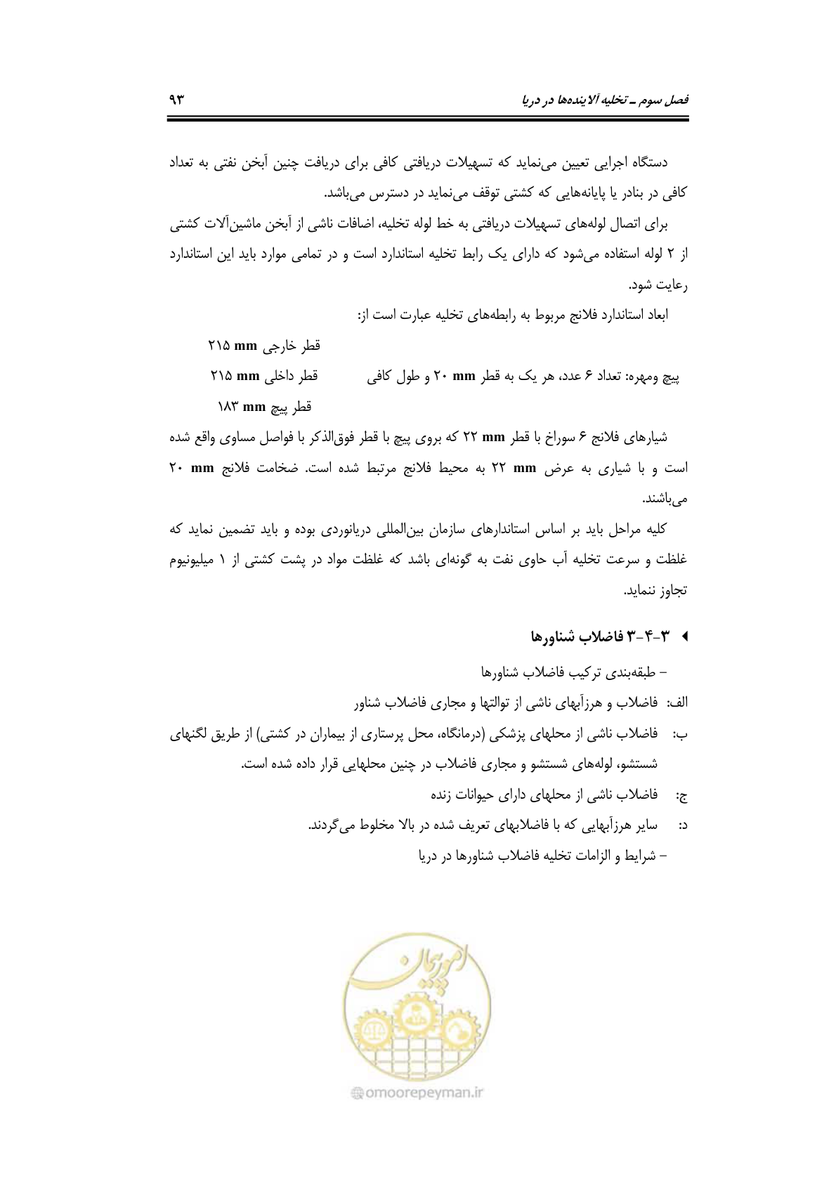 صفحه 109 از 203