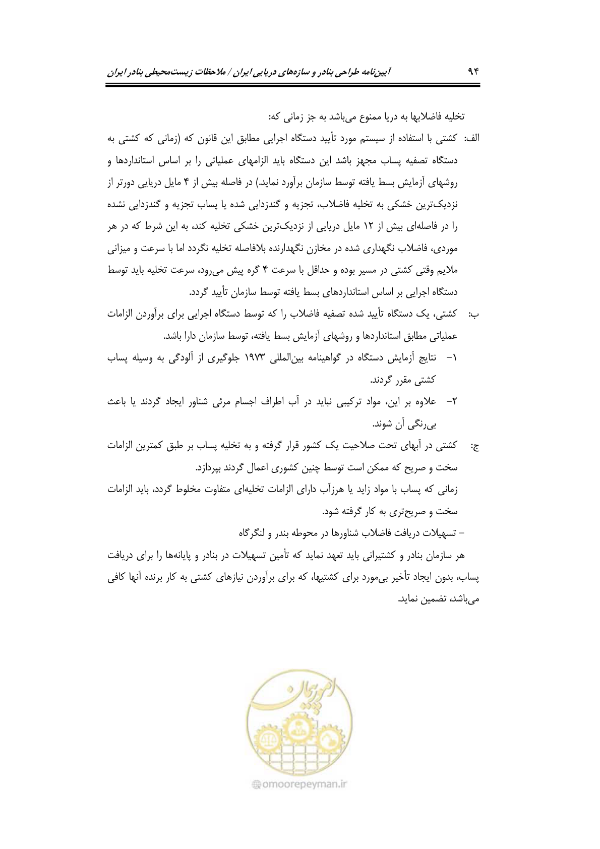 صفحه 110 از 203