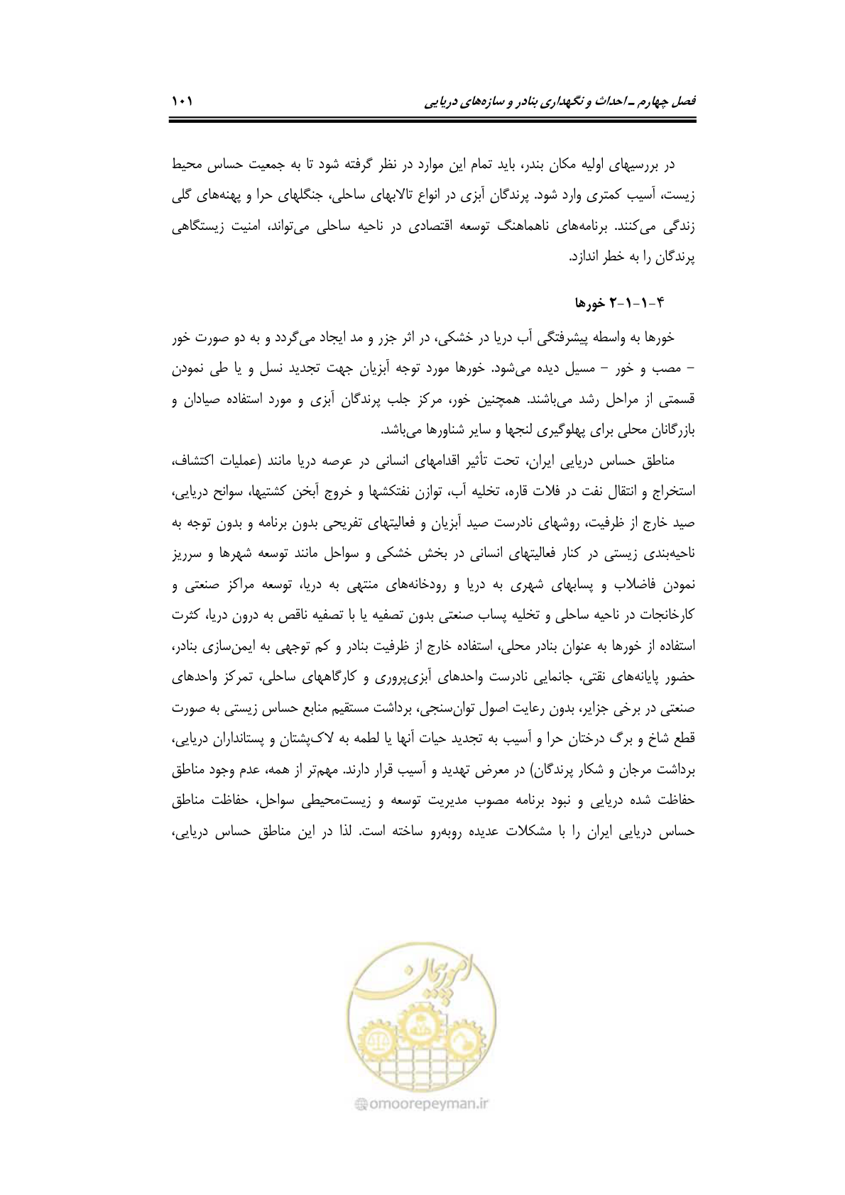 صفحه 117 از 203
