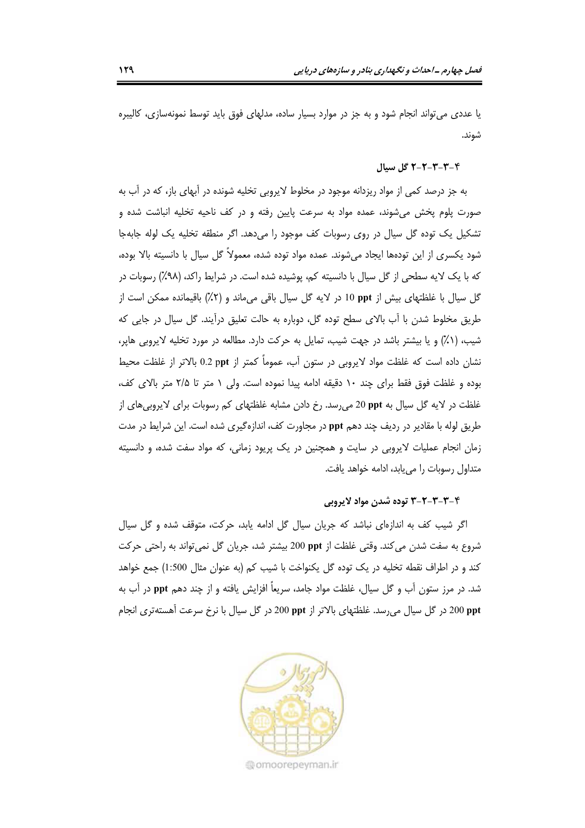 صفحه 145 از 203