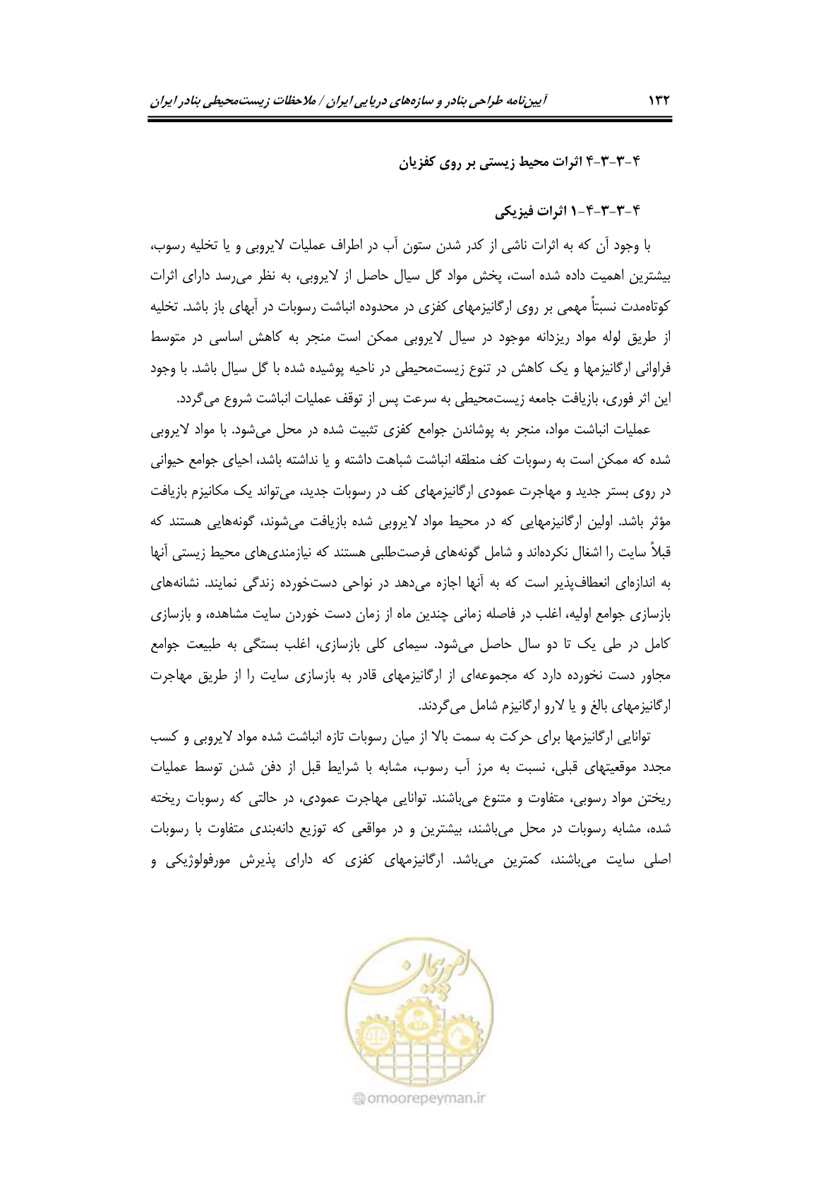 صفحه 148 از 203