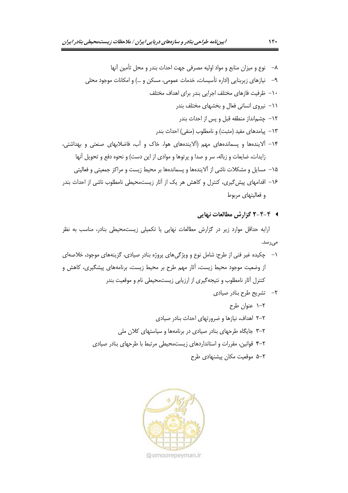 صفحه 156 از 203