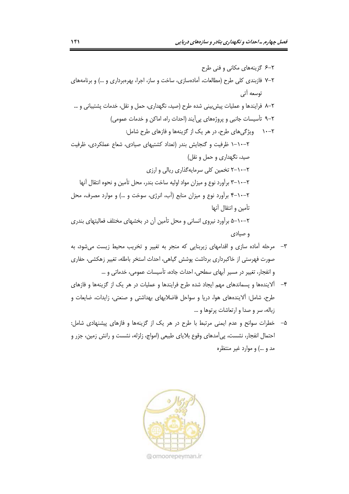صفحه 157 از 203