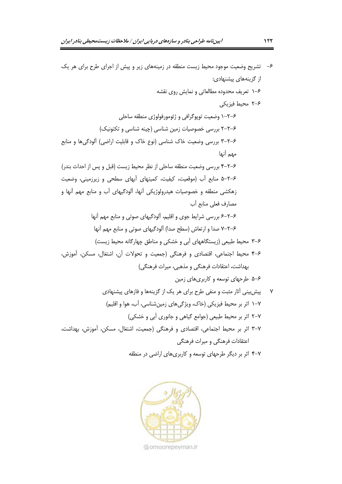 صفحه 158 از 203