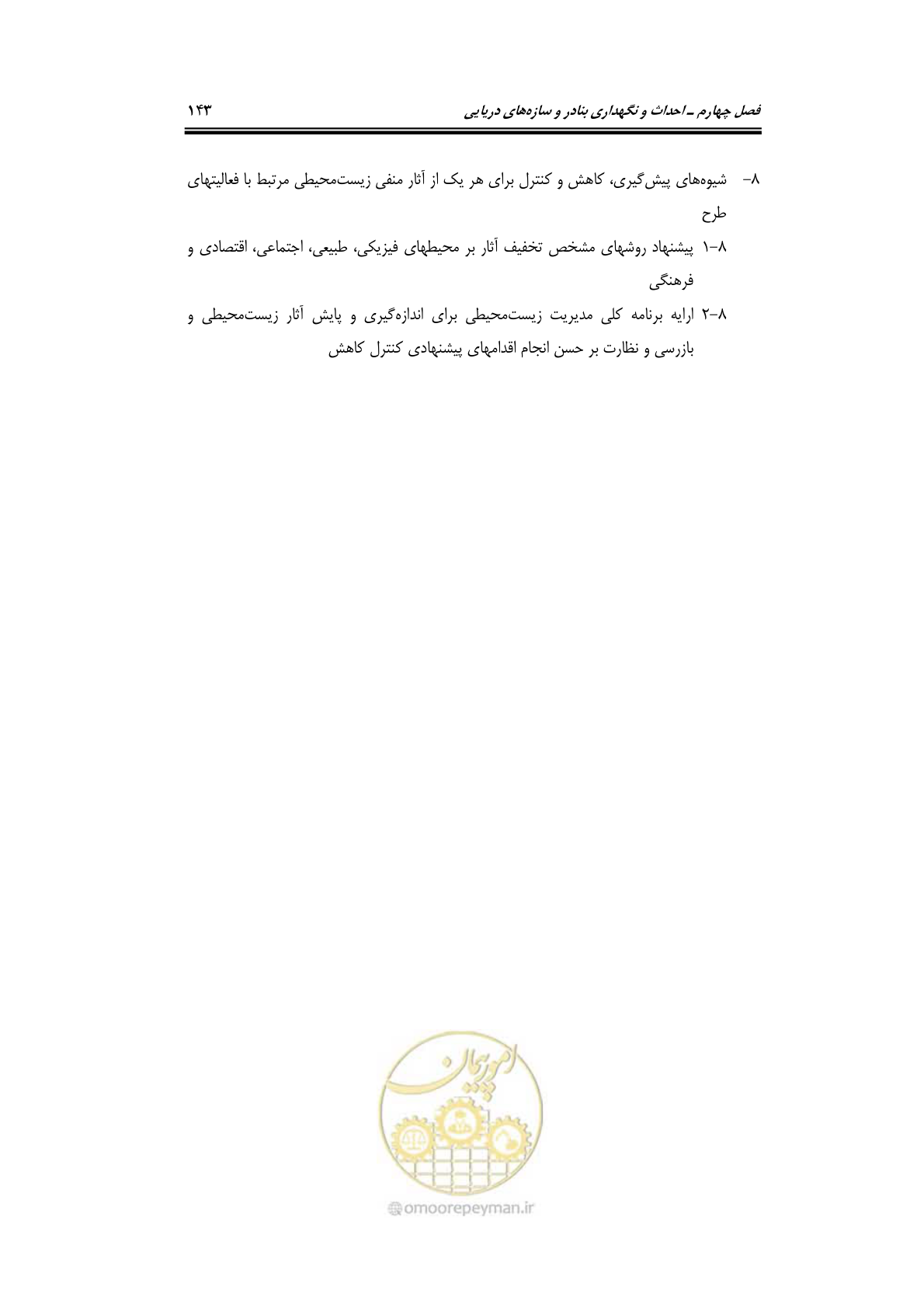 صفحه 159 از 203