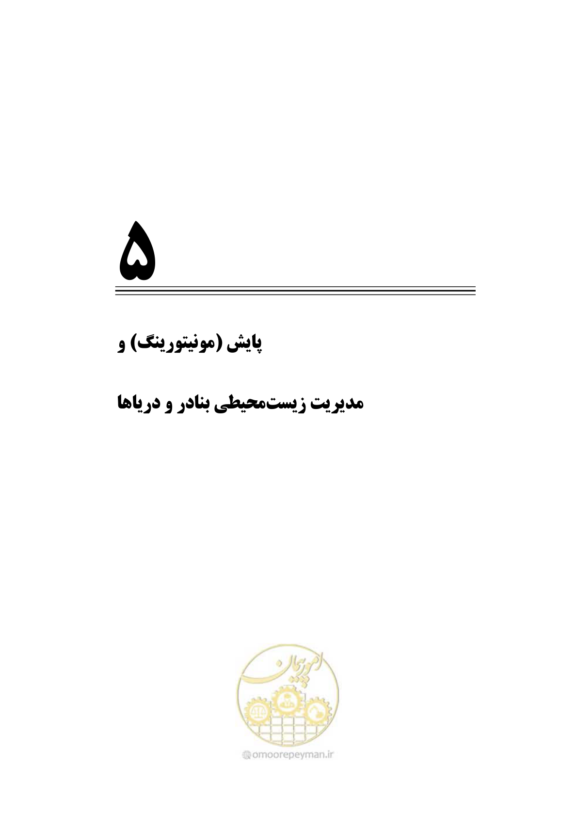 صفحه 161 از 203