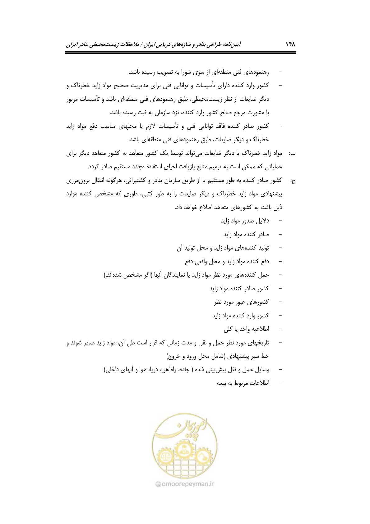 صفحه 164 از 203