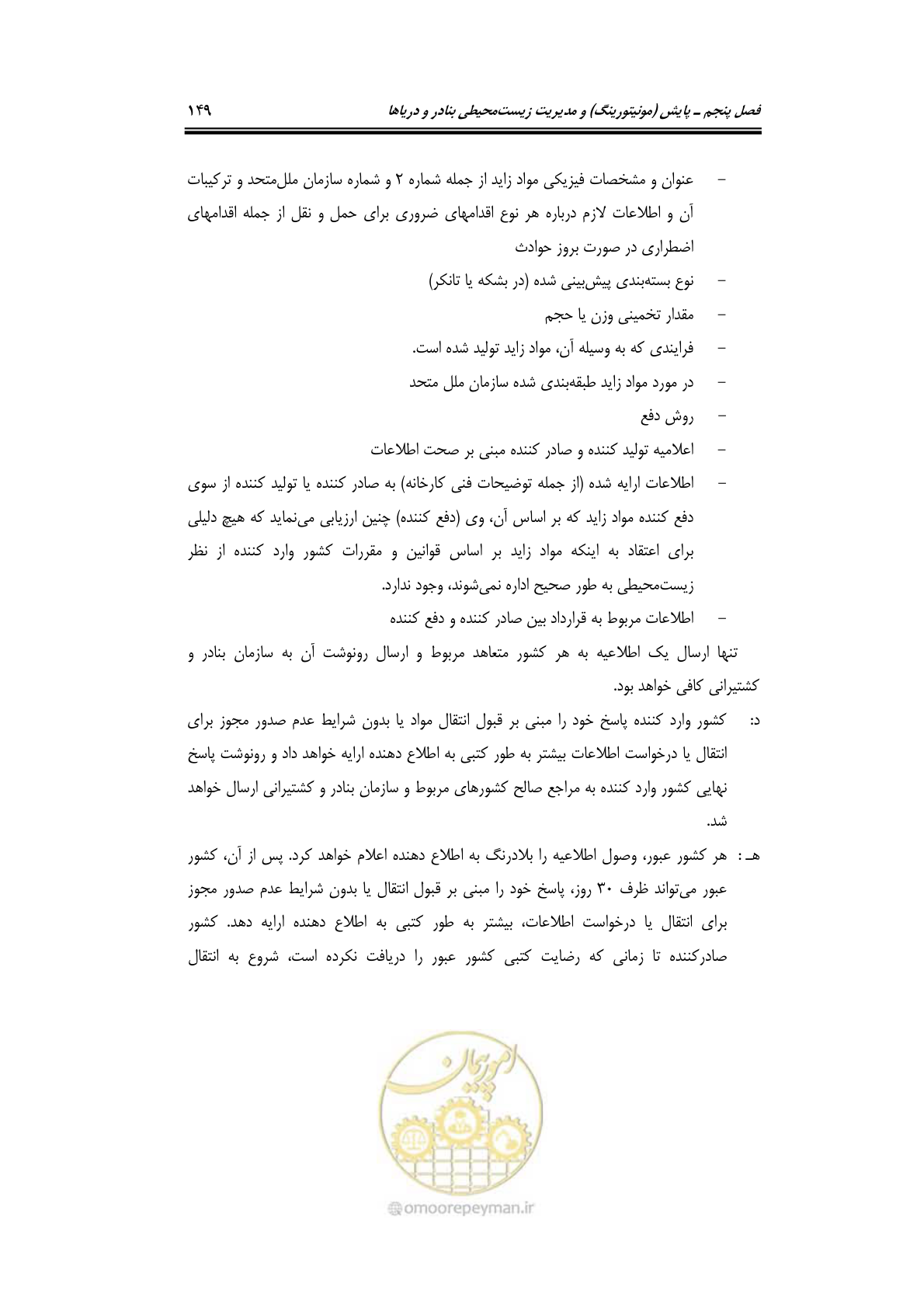 صفحه 165 از 203