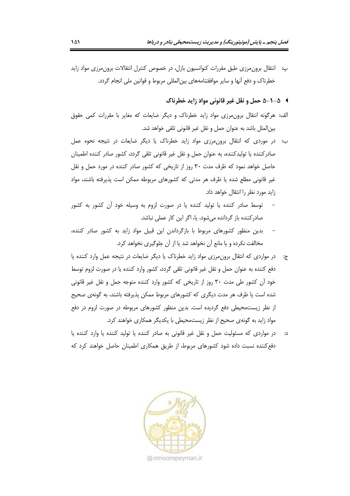 صفحه 167 از 203